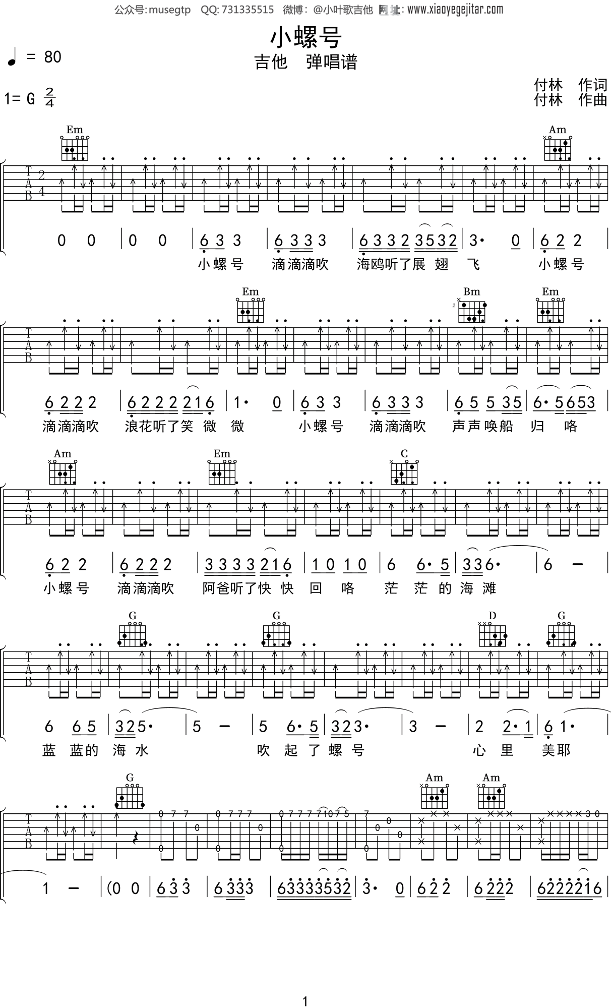 儿歌《小螺号》吉他谱G调吉他弹唱谱