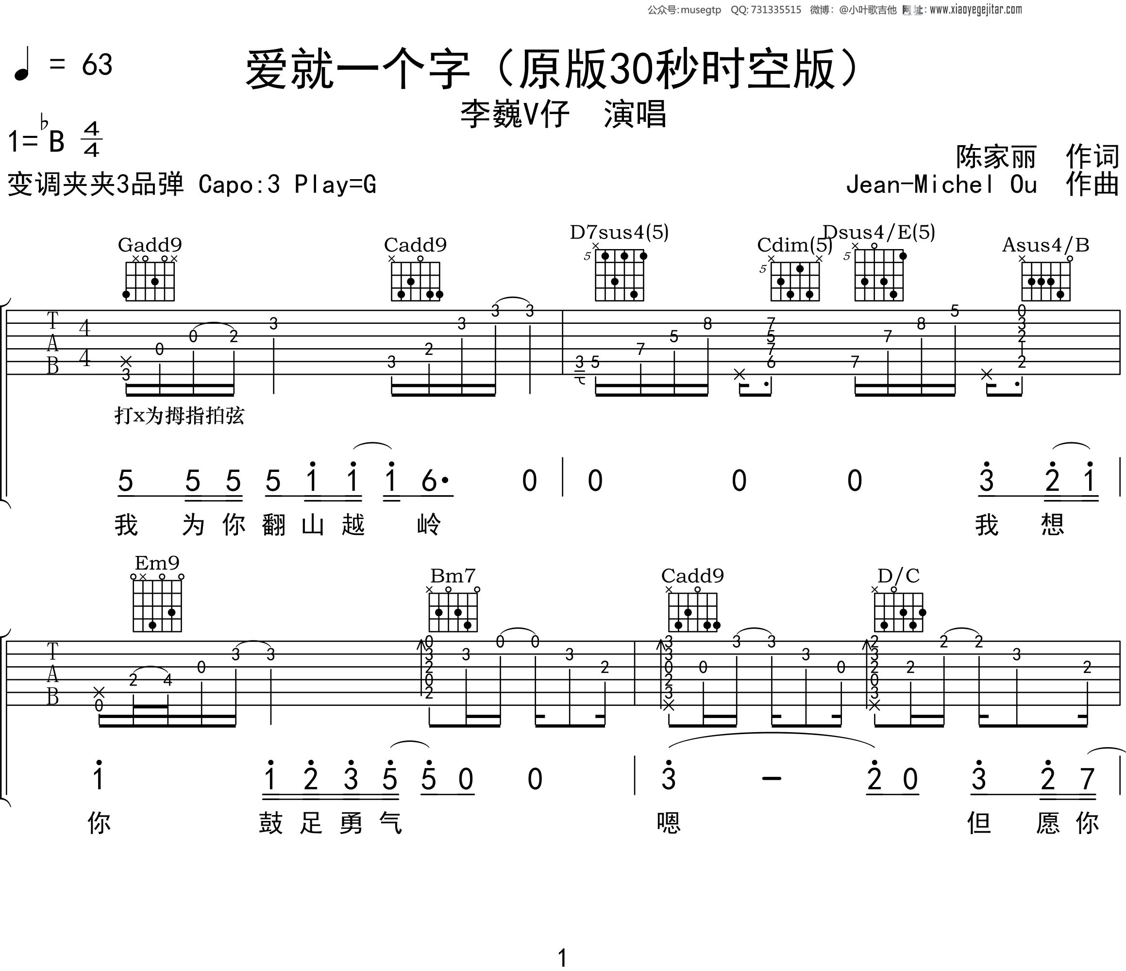 李巍V仔 《爱就一个字（原版30秒时空版）》吉他谱G调吉他弹唱谱