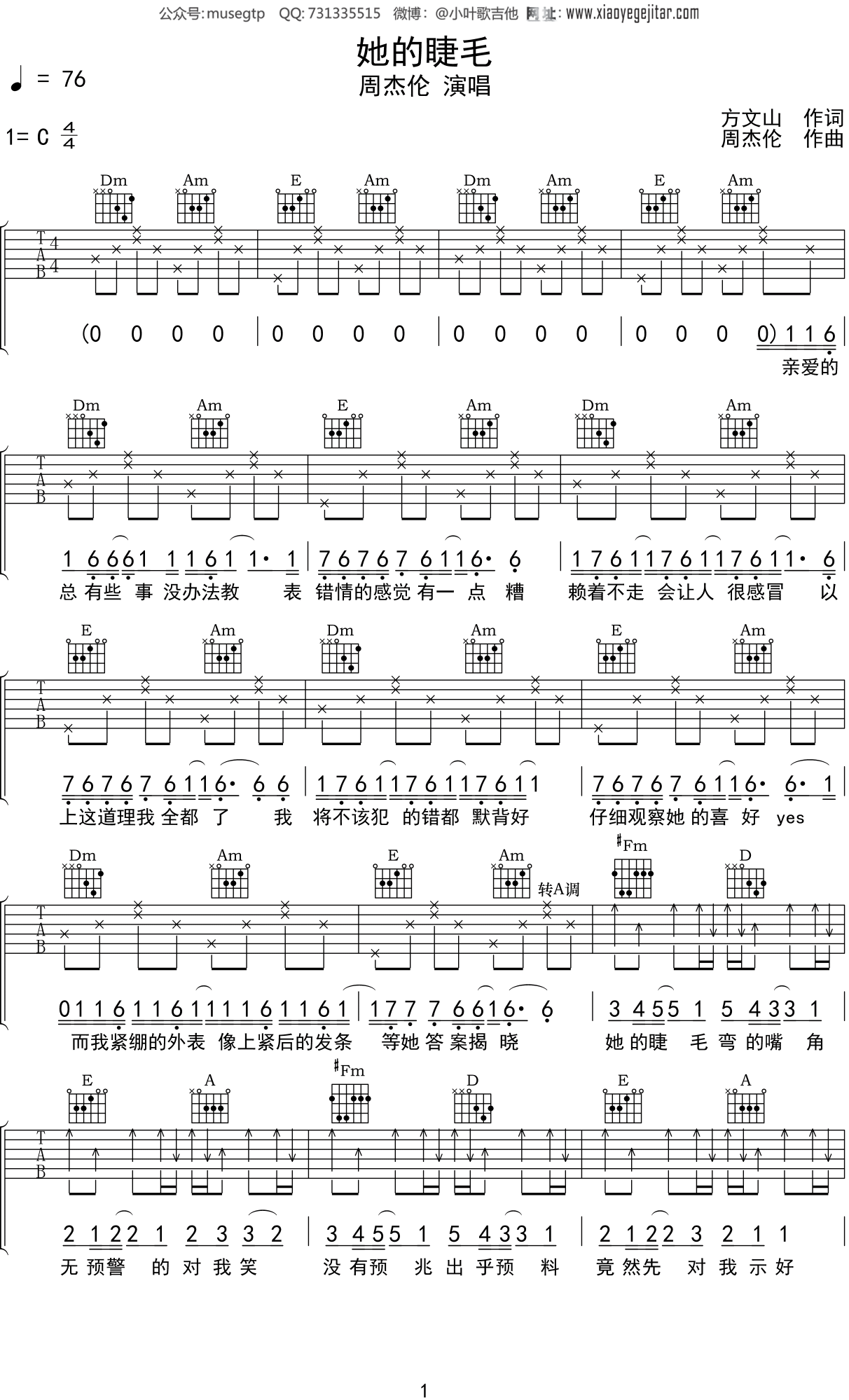 初学者零基础弹唱《她的睫毛》吉他谱简单C调_完整版简易教学视频 - 吉他简谱