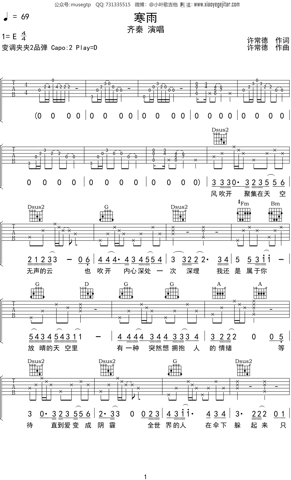齐秦《寒雨》吉他谱D调吉他弹唱谱