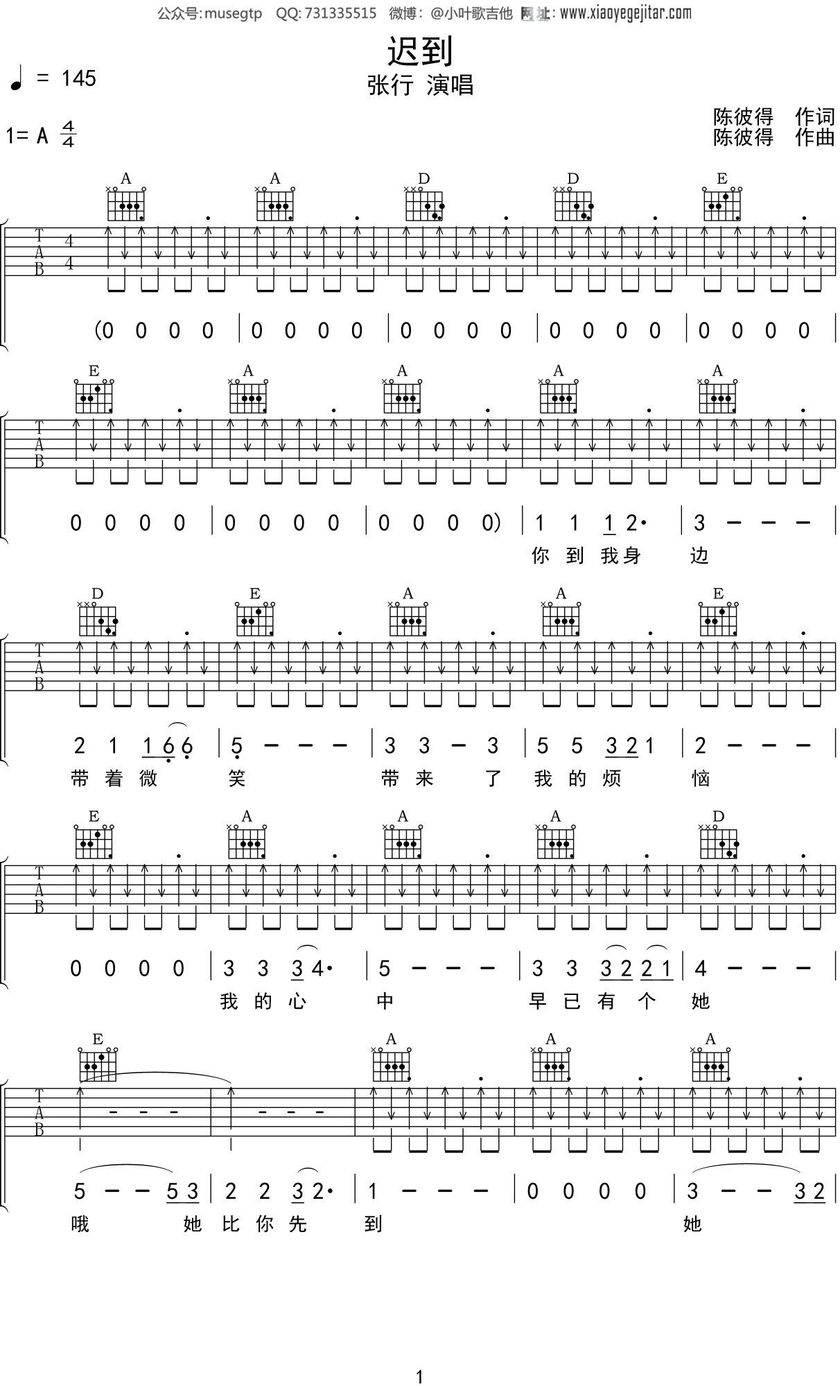 迟到吉他谱-刘文正《迟到》C调图片谱-原版弹唱谱-曲谱热