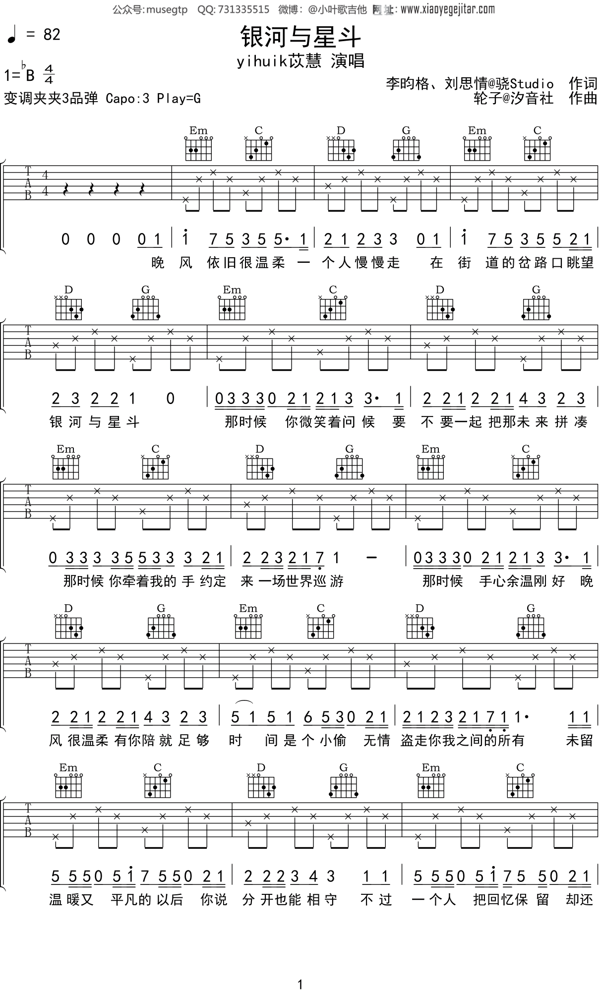 银河与星斗简谱歌谱图片