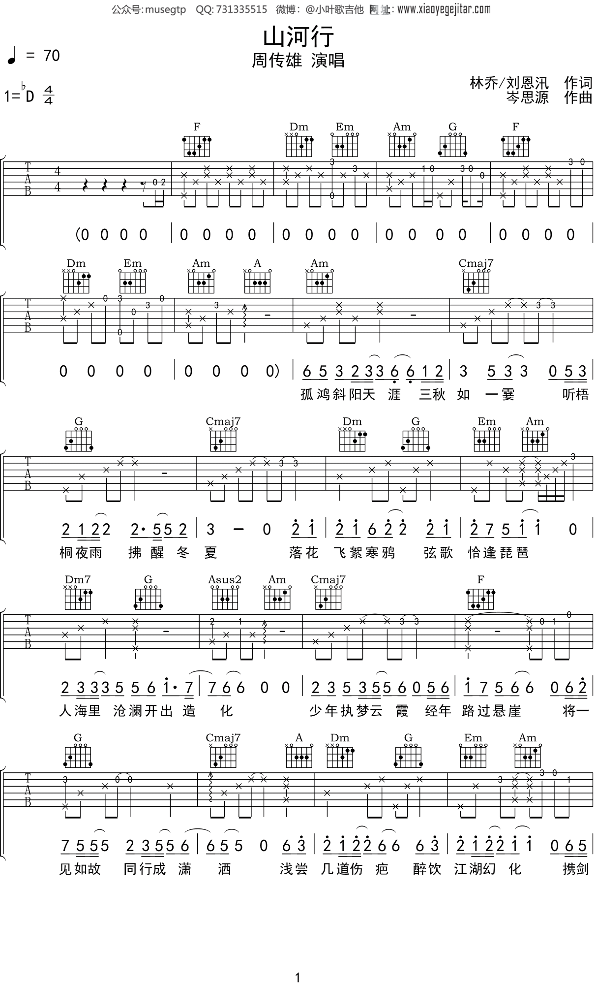 周传雄《山河行》吉他谱C调吉他弹唱谱
