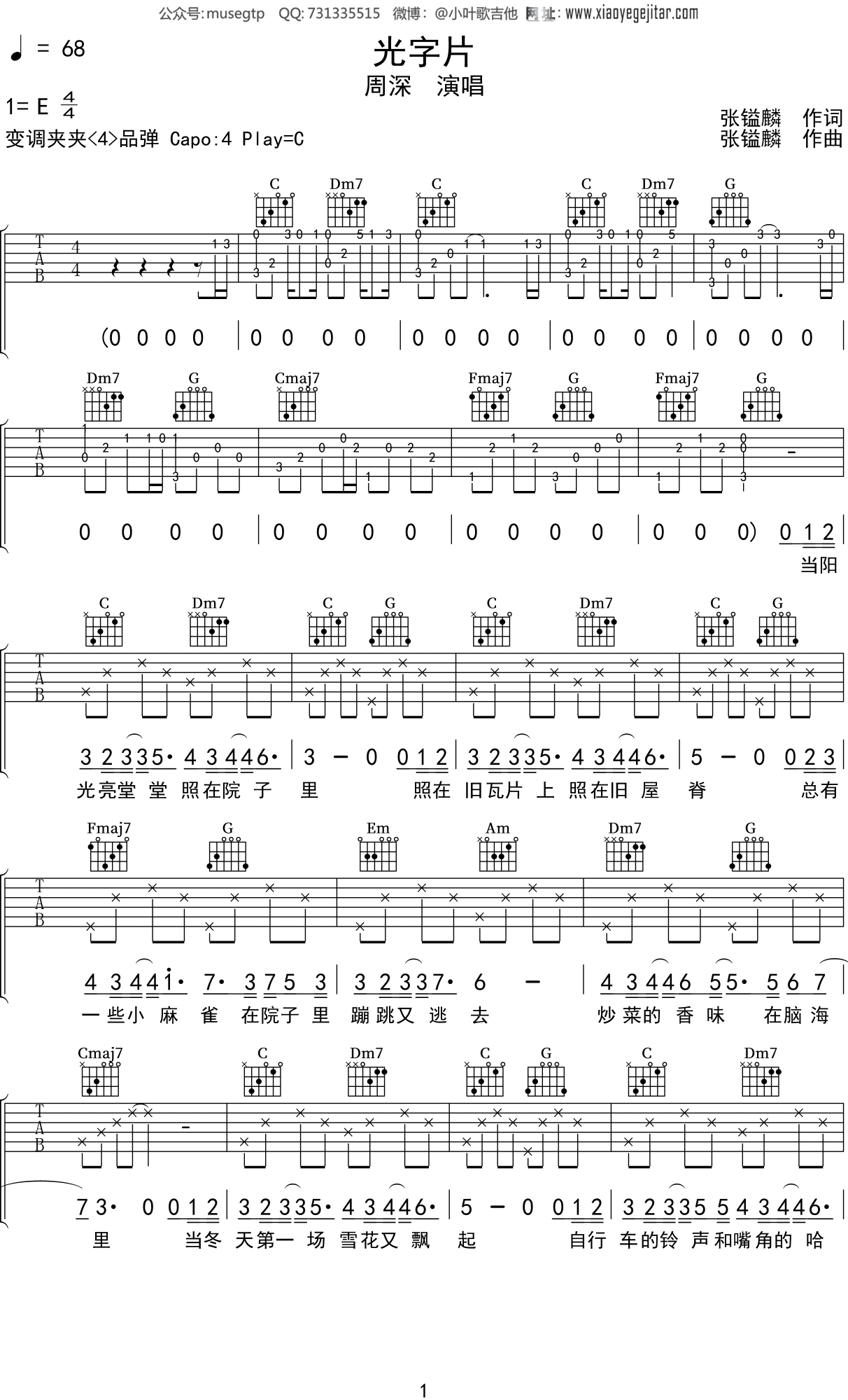 周深《光字片》吉他谱C调吉他弹唱谱