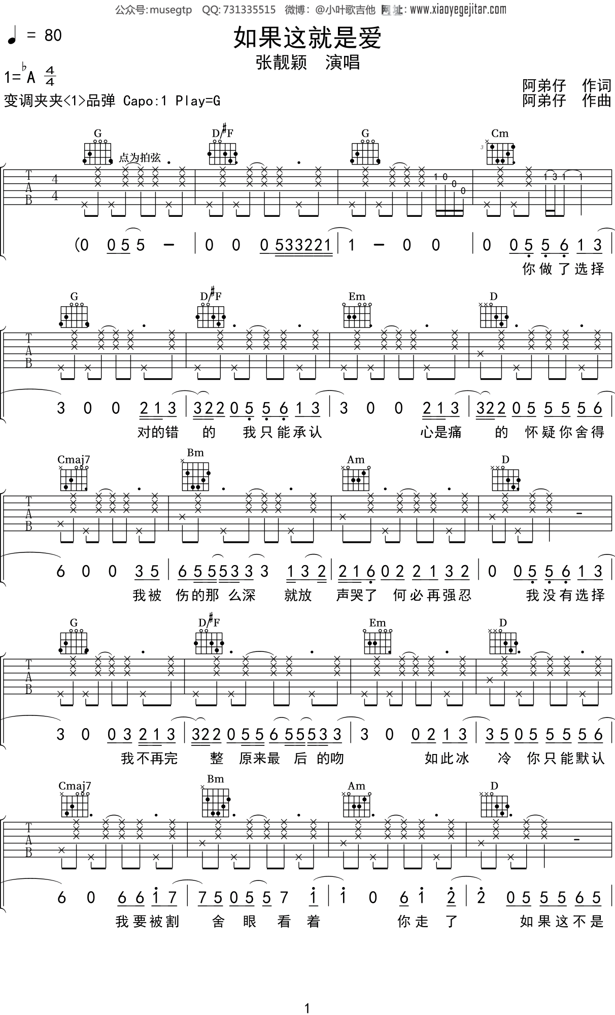 张靓颖《如果这就是爱》吉他谱G调吉他弹唱谱