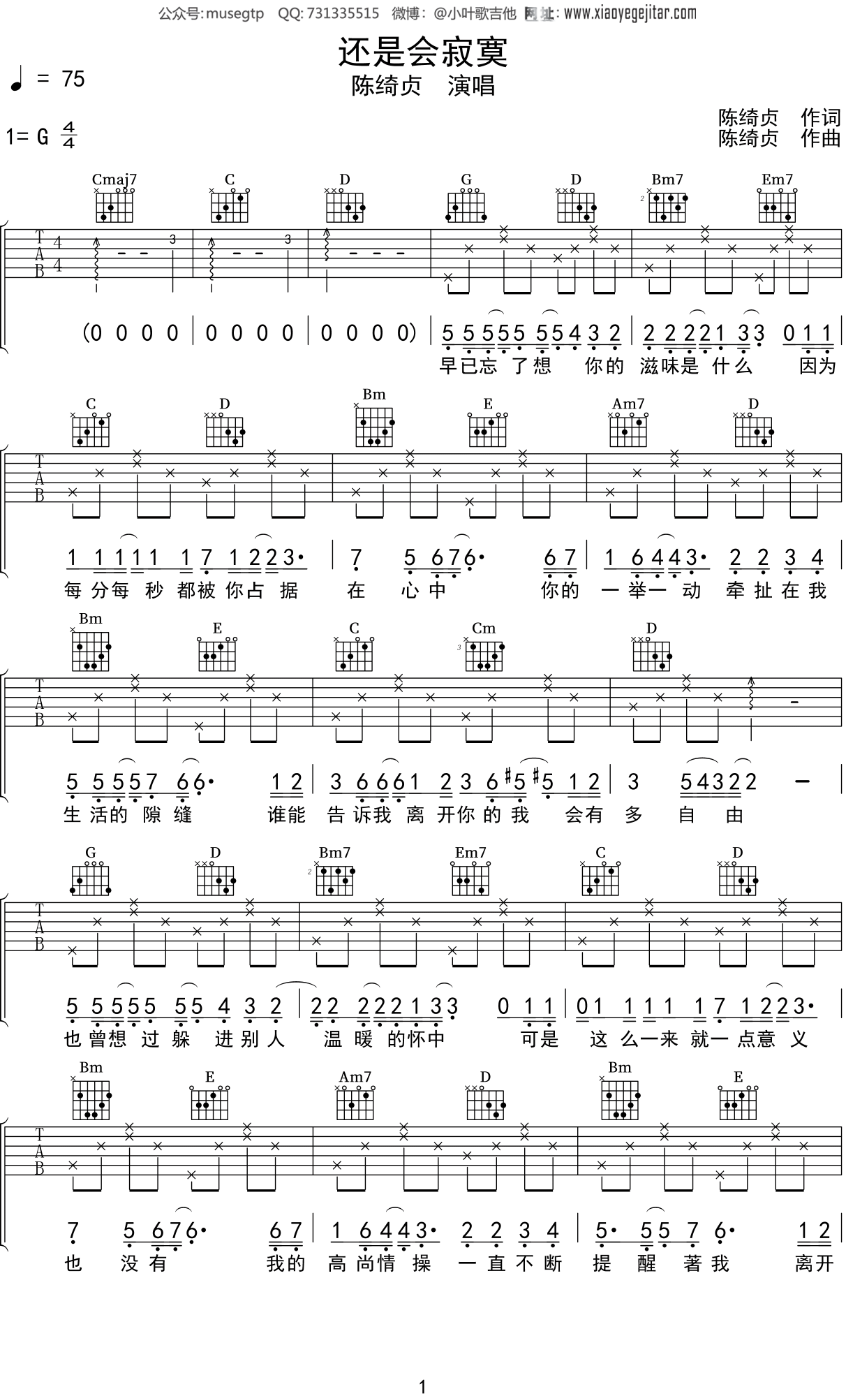 小步舞曲 吉他谱-虫虫吉他谱免费下载