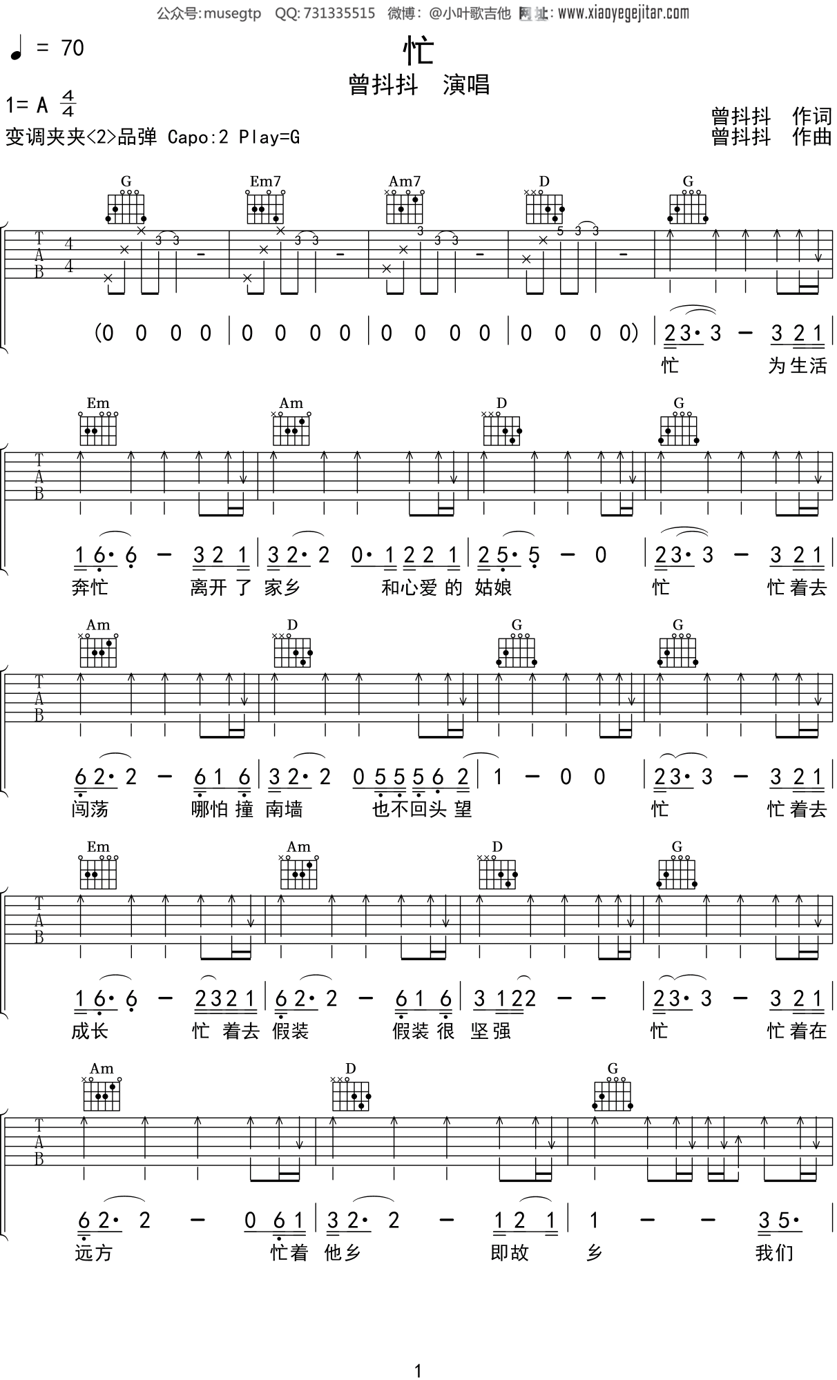 曾抖抖《忙》吉他谱选调调吉他弹唱谱