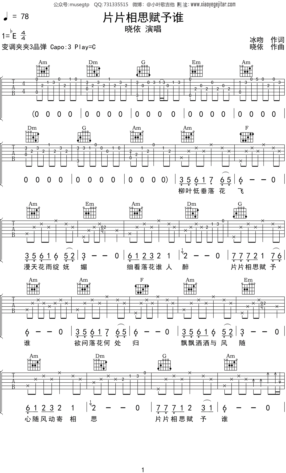 晓依《片片相思赋予谁》吉他谱C调吉他弹唱谱
