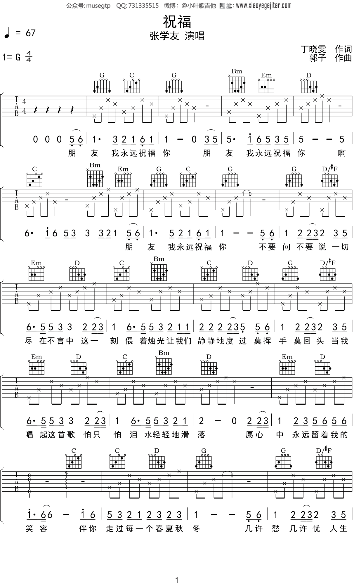 张学友《祝福》吉他谱G调吉他弹唱谱