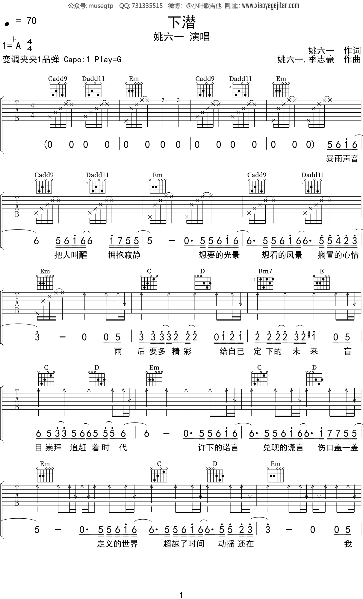 姚六一《下潜》吉他谱G调吉他弹唱谱