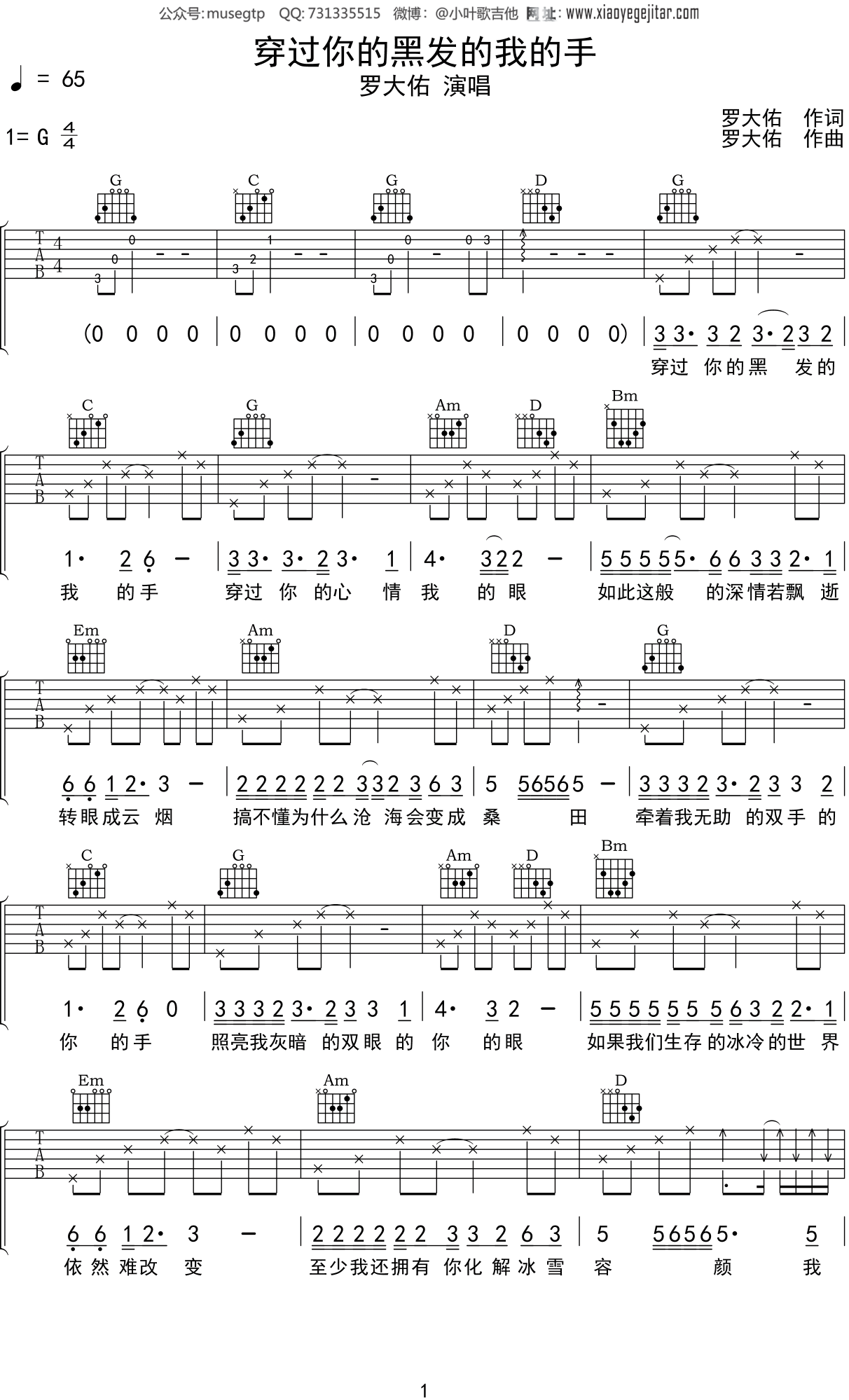 《总有一天你会出现在我身边》棱镜乐队 _吉他弹唱谱-知音琴谱