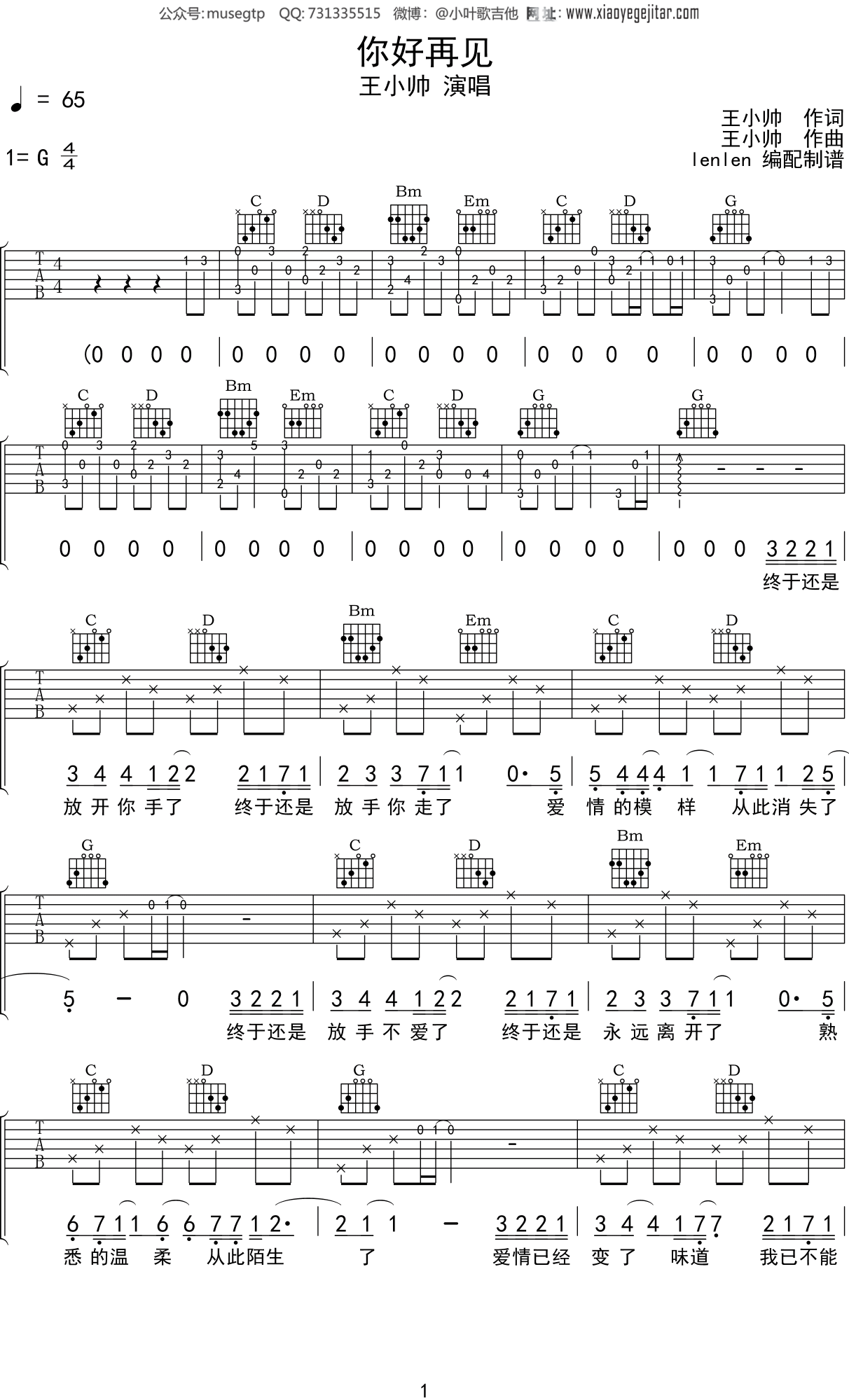 王小帅《你好再见》吉他谱G调吉他弹唱谱