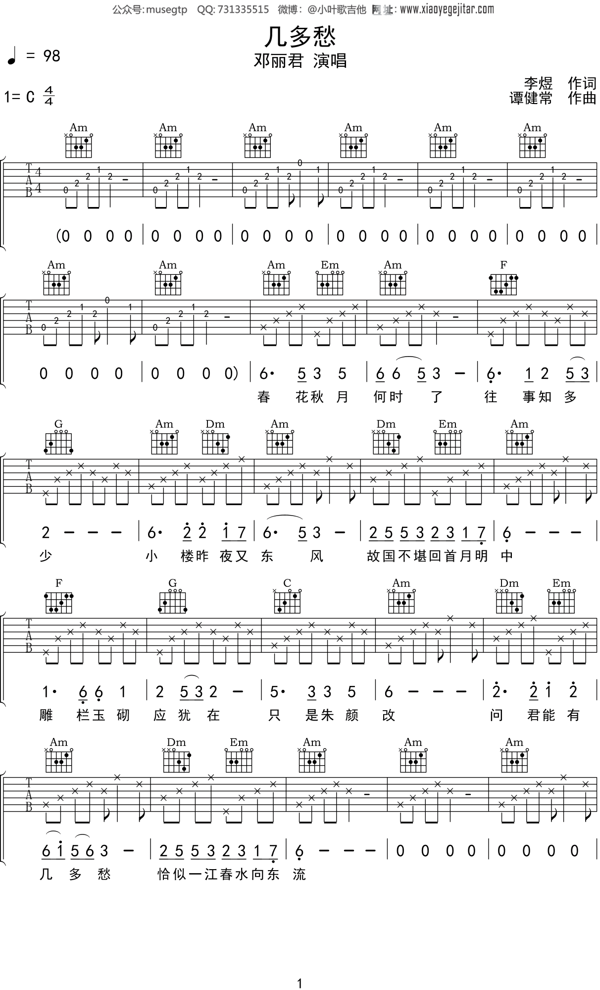 邓丽君《几多愁》吉他谱C调吉他弹唱谱