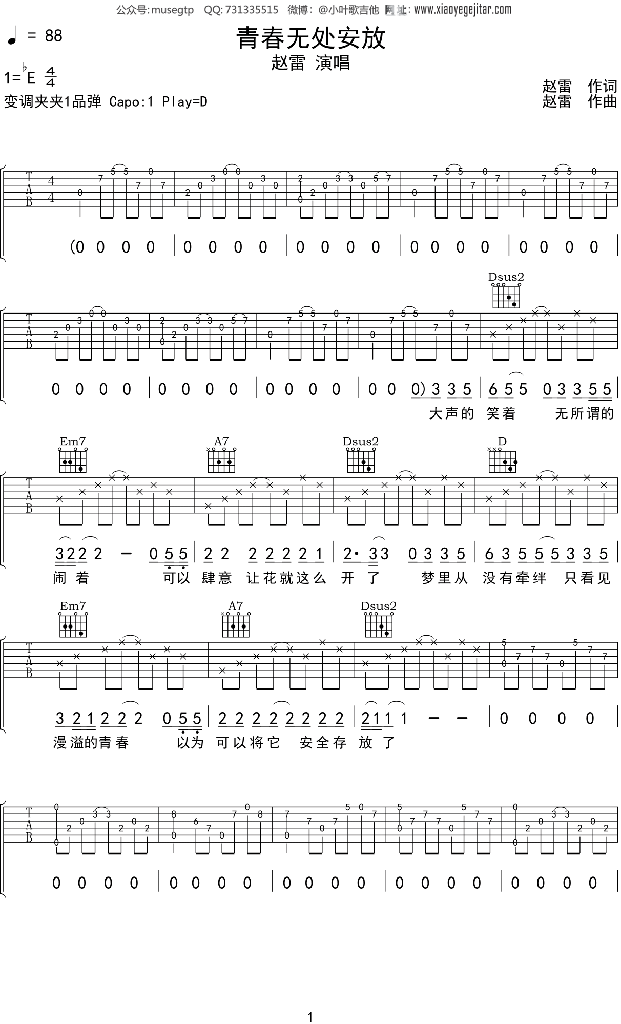 赵雷 《青春无处安放》吉他谱D调吉他弹唱谱