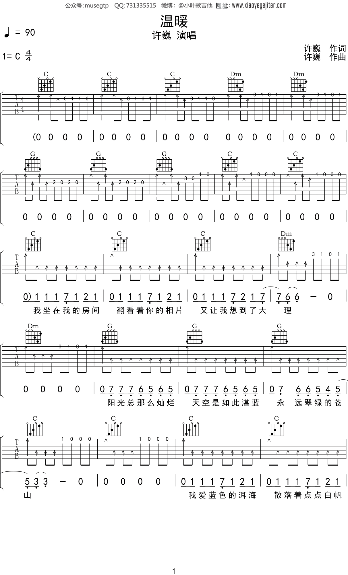 许巍《温暖》吉他谱 G调弹唱谱 吉他教学视频-舒家吉他谱网