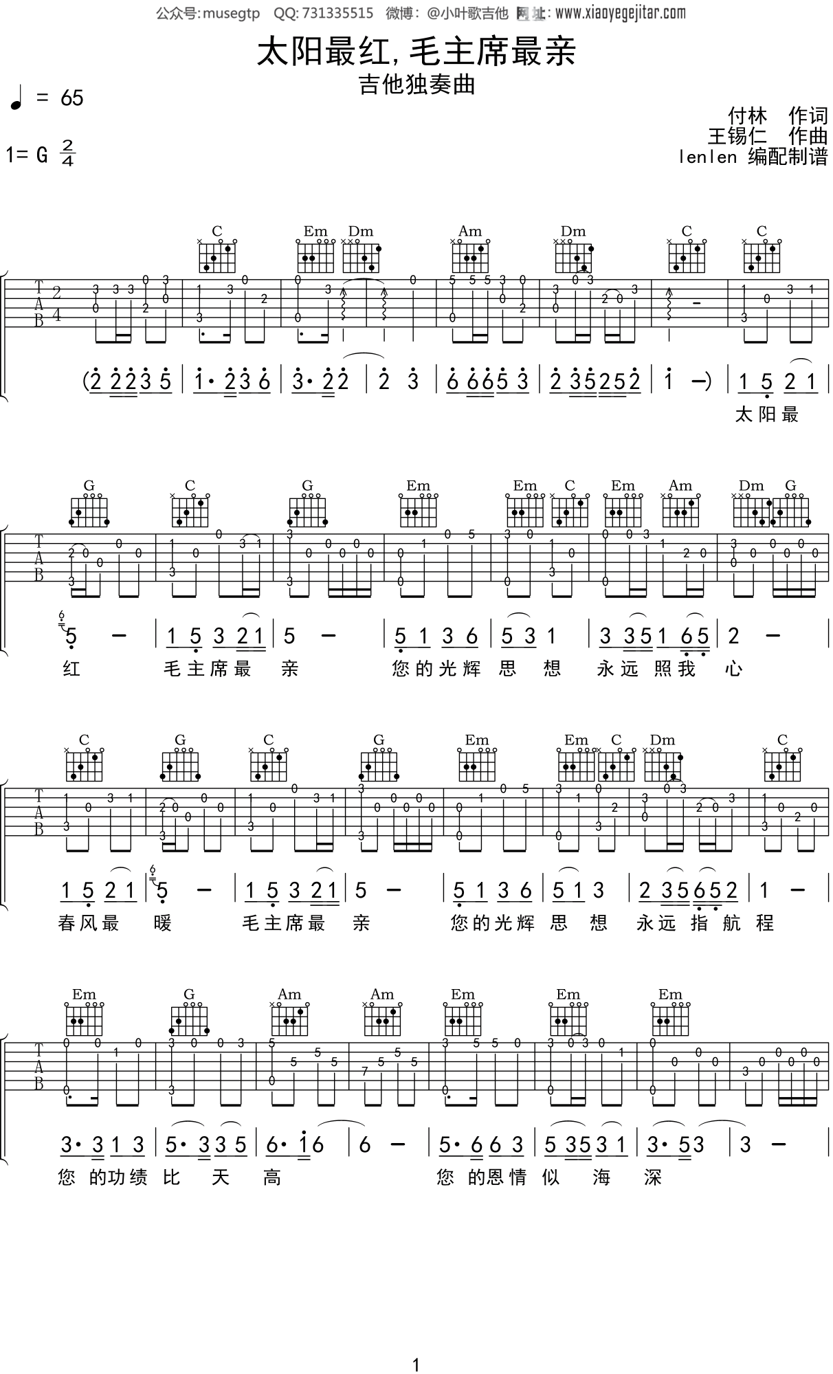 胡彦斌 《太阳最红,毛主席最亲》吉他谱G调吉他独奏谱