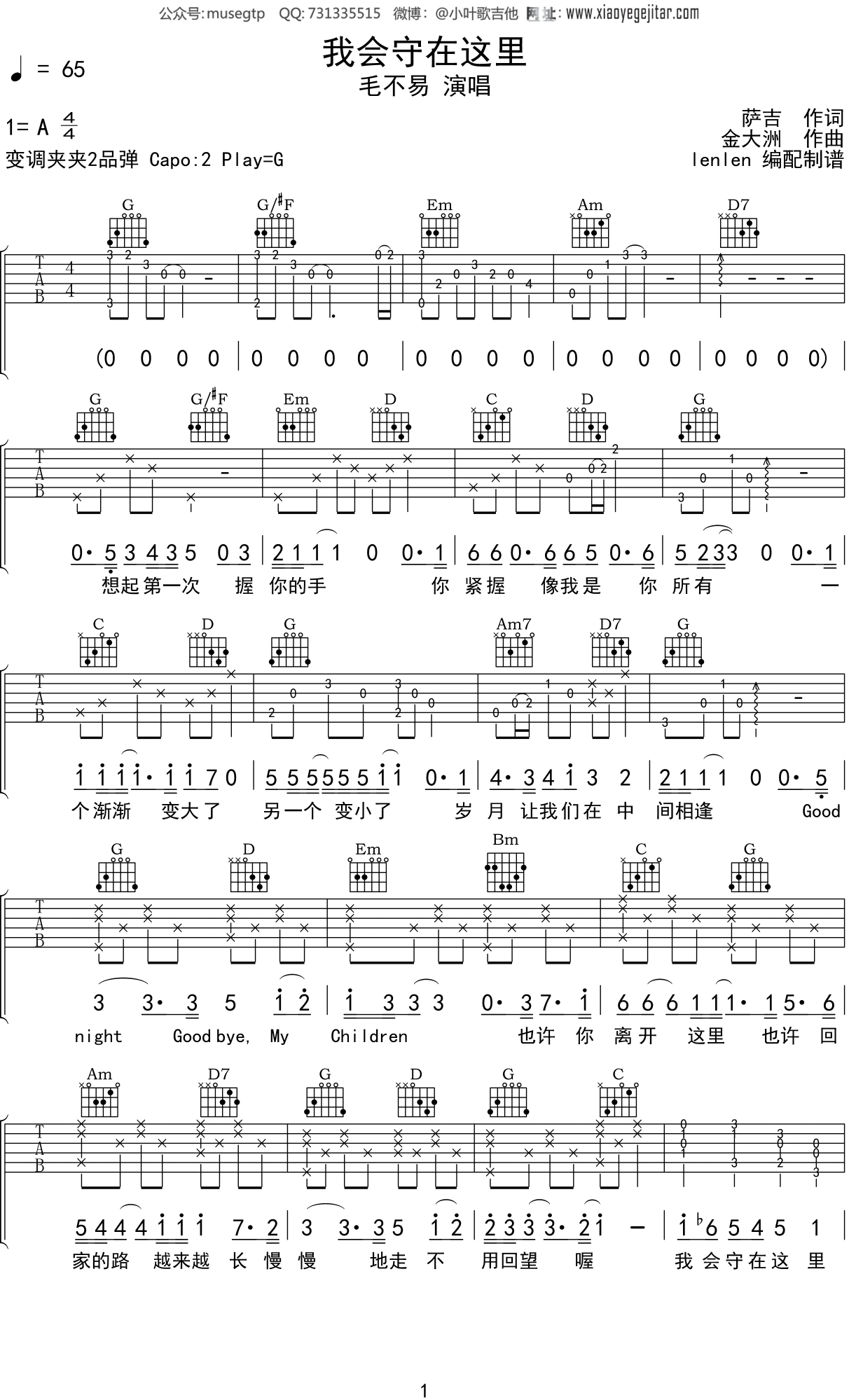 毛不易 《我会守在这里》吉他谱G调吉他弹唱谱
