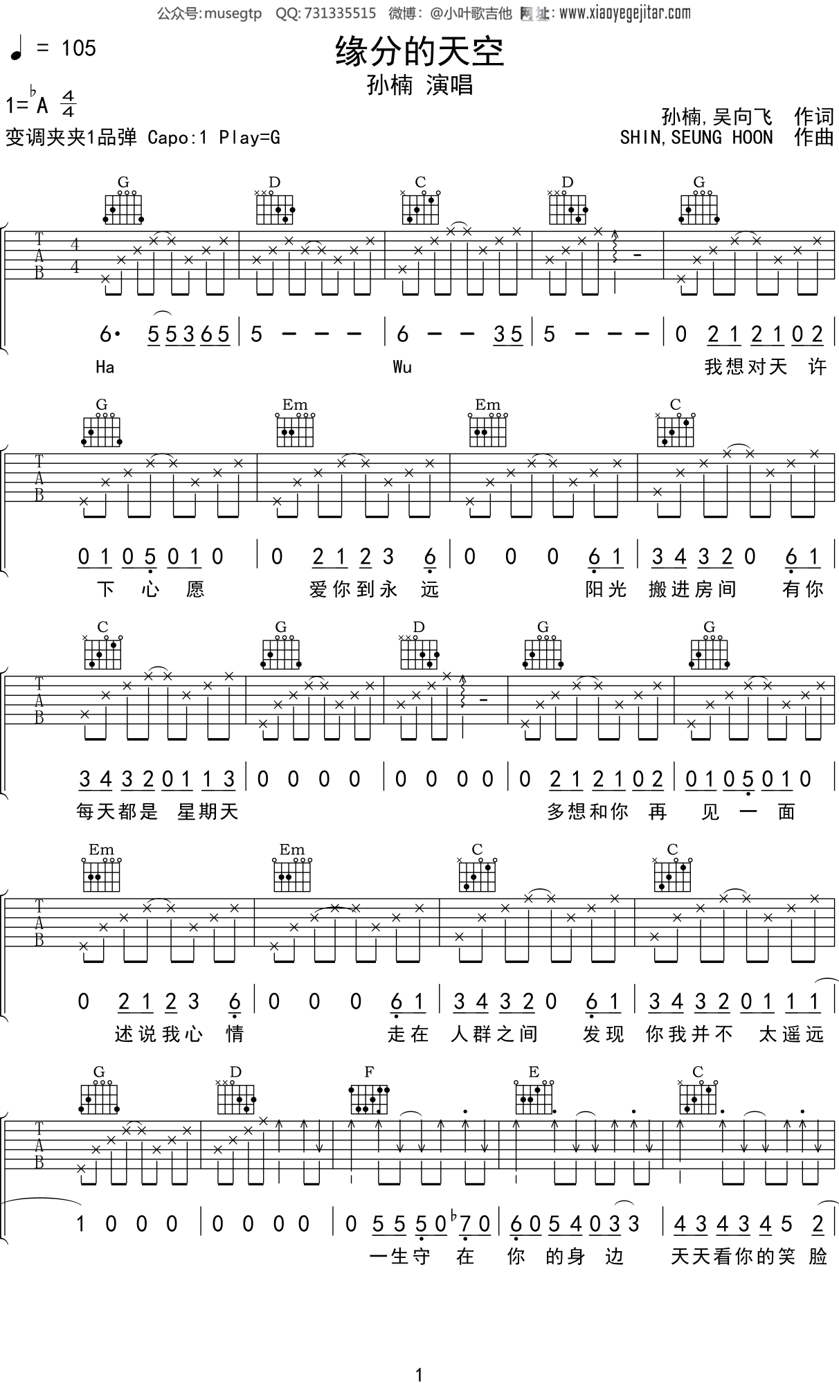 孙楠《缘分的天空》吉他谱G调吉他弹唱谱