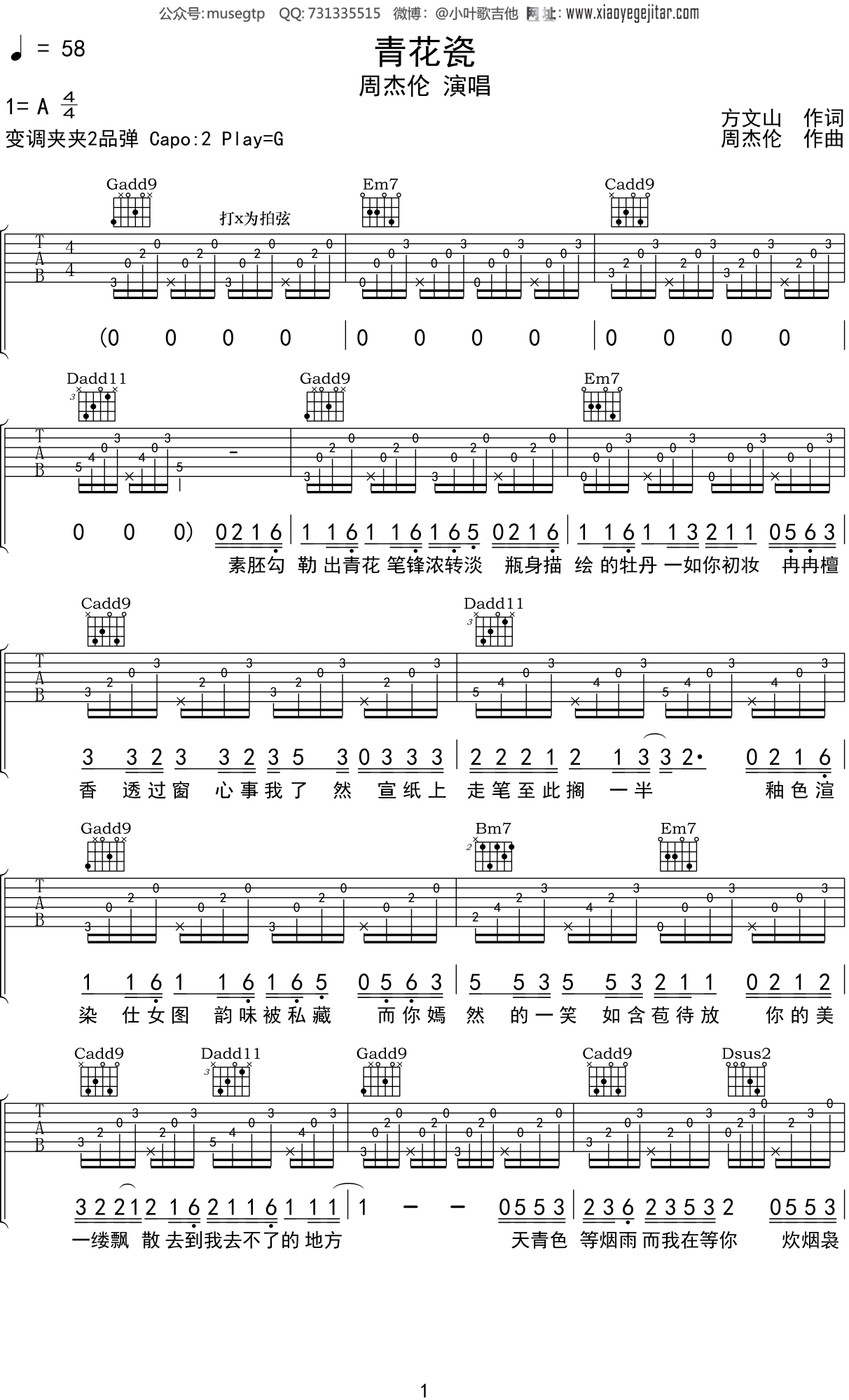周杰伦《青花瓷》吉他谱G调吉他弹唱谱