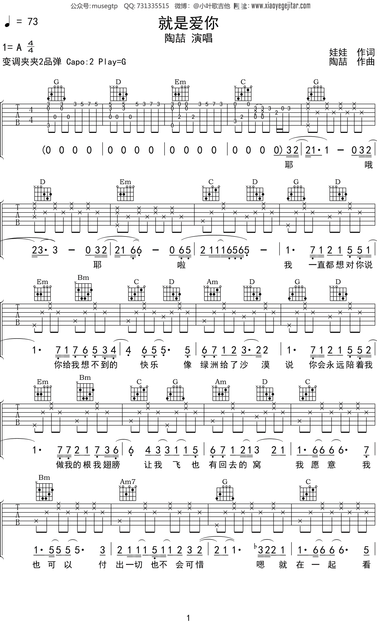 陶喆《就是爱你》吉他谱G调吉他弹唱谱