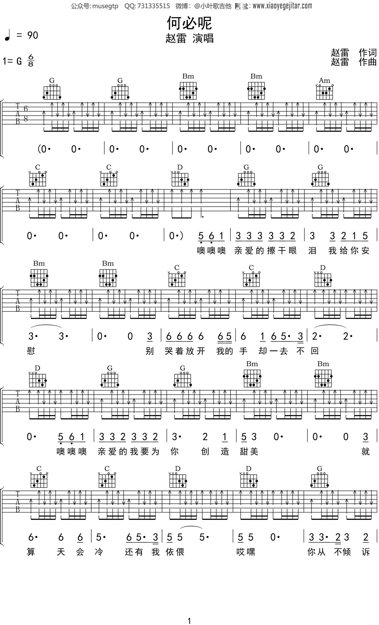 别打扰他吉他谱_贰佰_C调弹唱87%单曲版 - 吉他世界