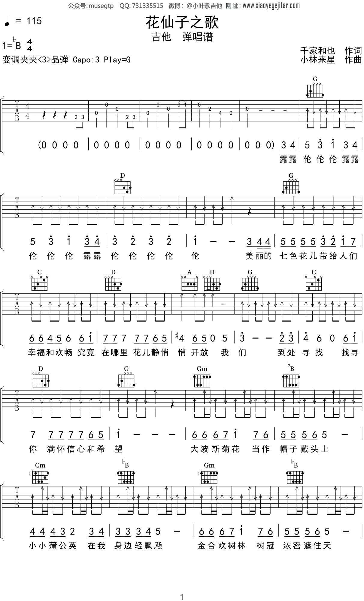 儿歌《花仙子之歌》吉他谱G调吉他弹唱谱