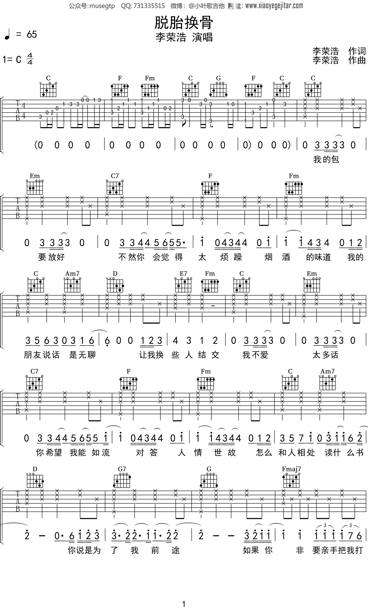 李荣浩《脱胎换骨》吉他谱C调吉他弹唱谱