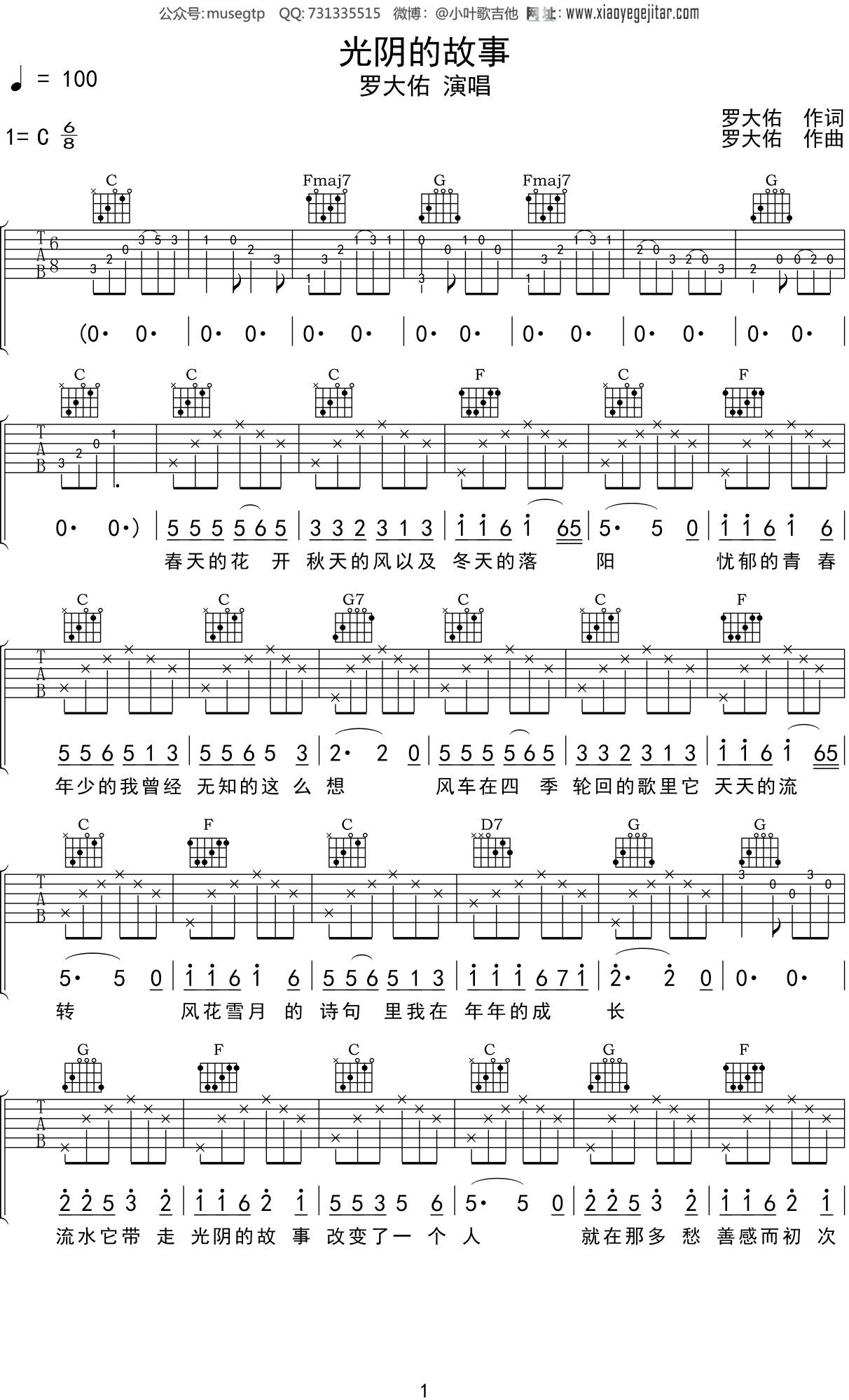 罗大佑 《光阴的故事》吉他谱C调吉他弹唱谱
