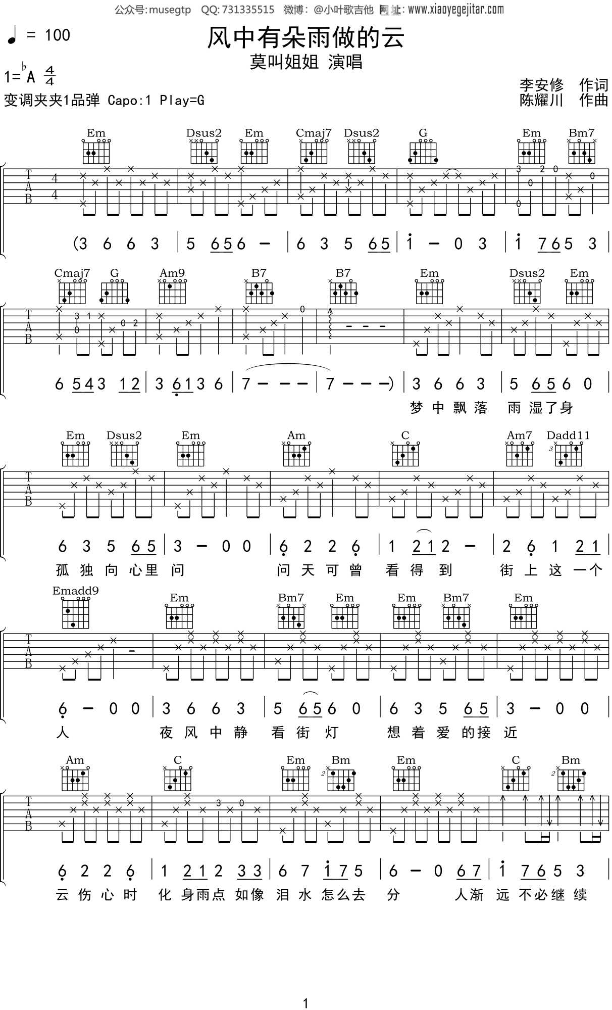 莫叫姐姐《风中有朵雨做的云》吉他谱G调吉他弹唱谱
