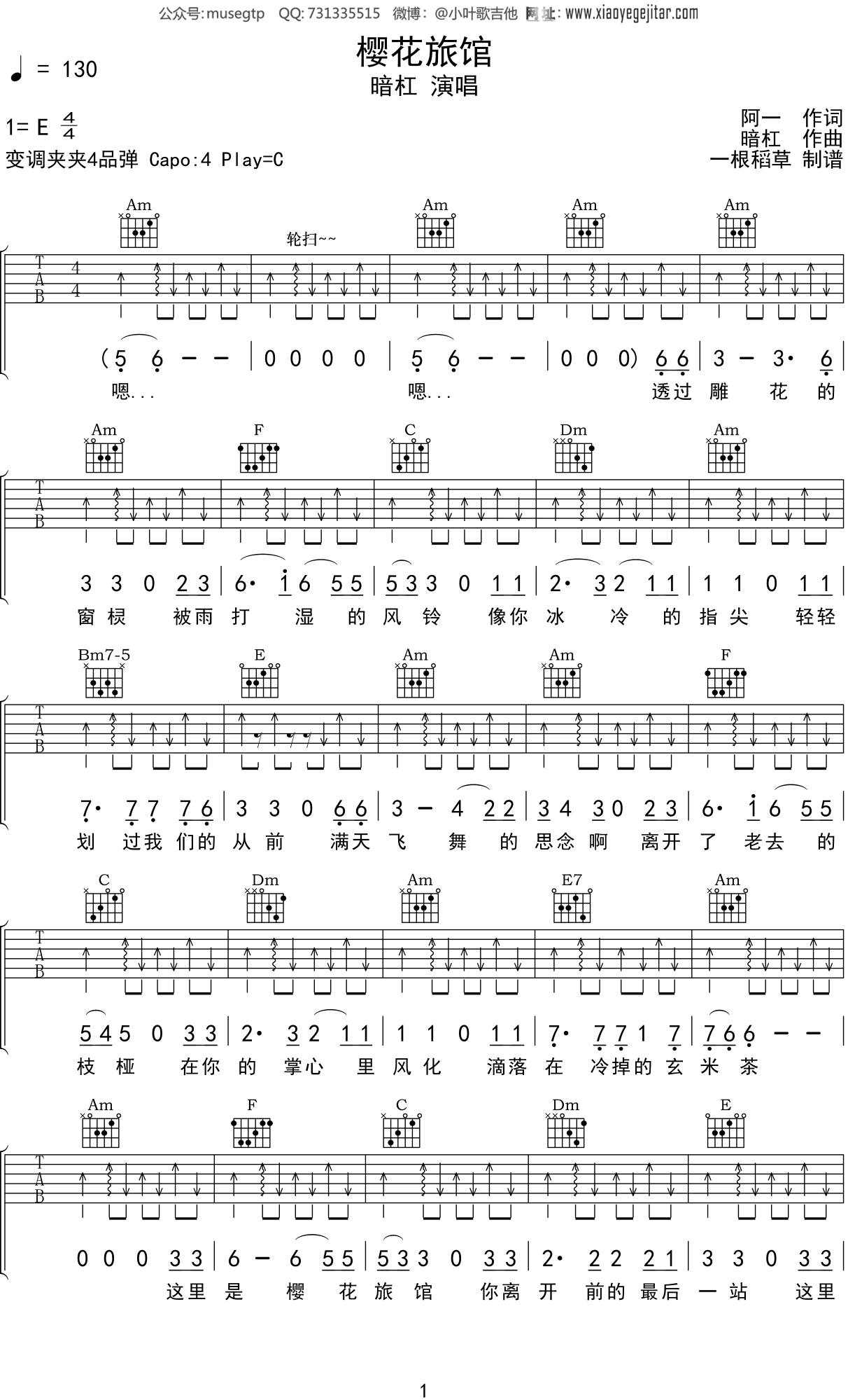 暗杠歌曲《我们》偏原版C调吉他谱 - 六线谱(弹唱谱) - 原调D调 - 中级六线谱 - 易谱库