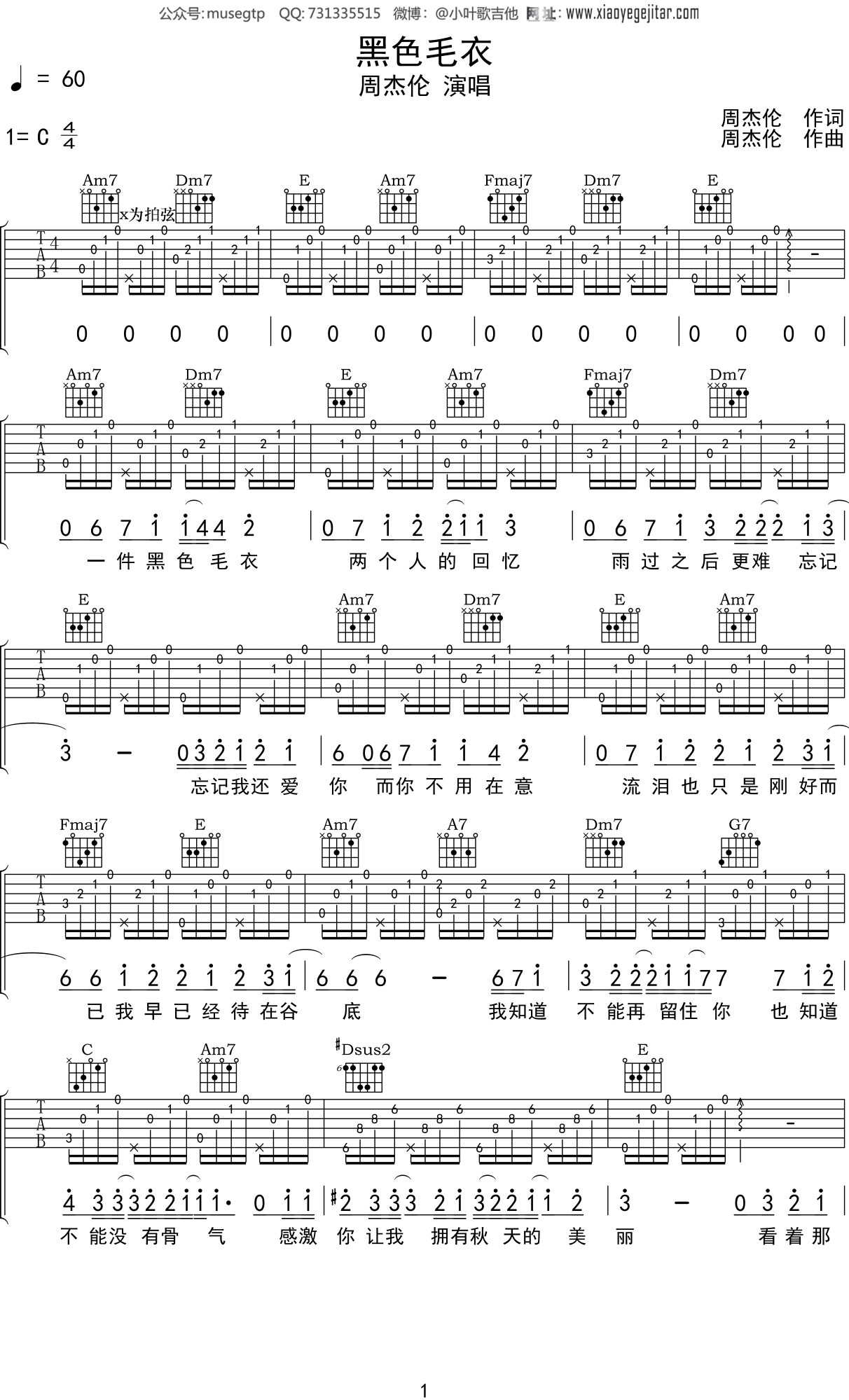 周杰伦《黑色毛衣》吉他谱C调吉他弹唱谱