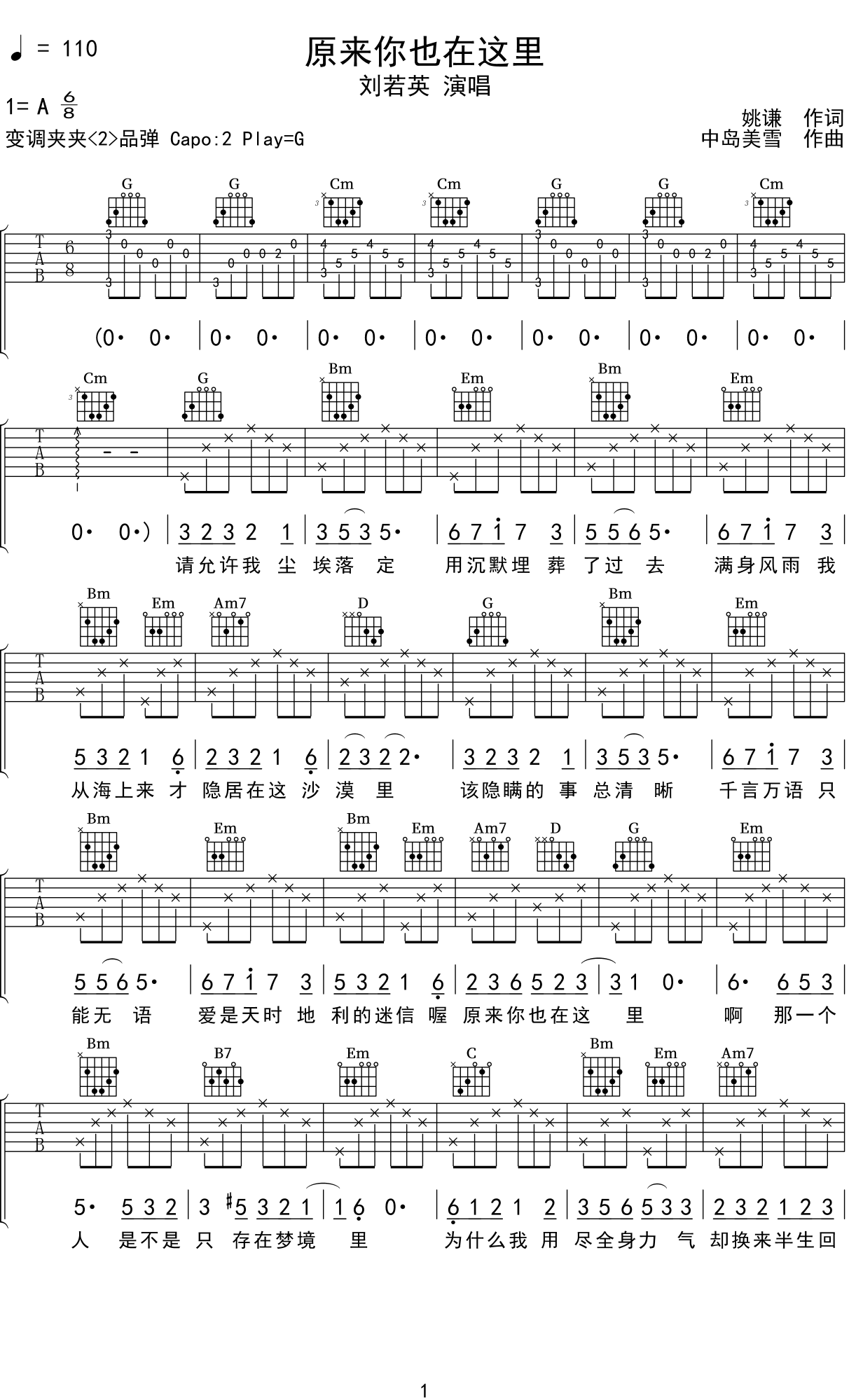 刘若英 - 后来（吉他指弹谱/北尚吉他） [北尚吉他 指弹] 吉他谱