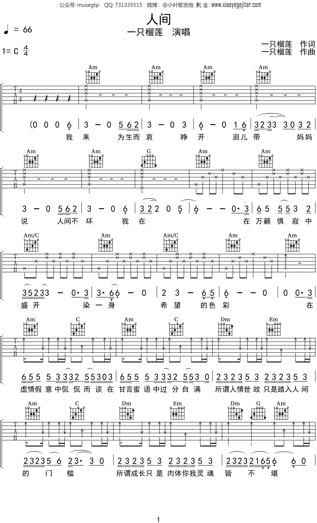 一只榴莲《人间》吉他谱C调吉他弹唱谱