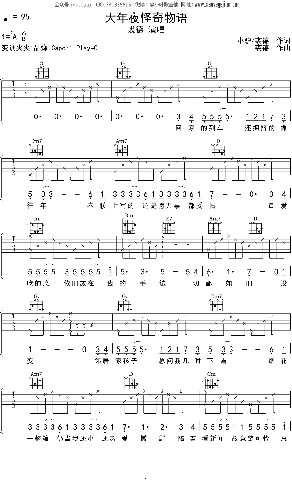 裘德《大年夜怪奇物语》吉他谱G调吉他弹唱谱