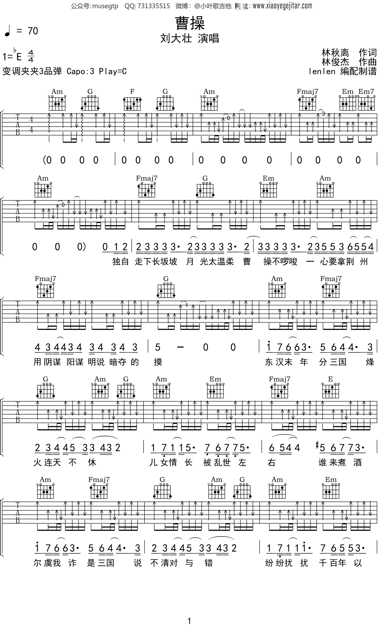 刘大壮《曹操》吉他谱C调吉他弹唱谱