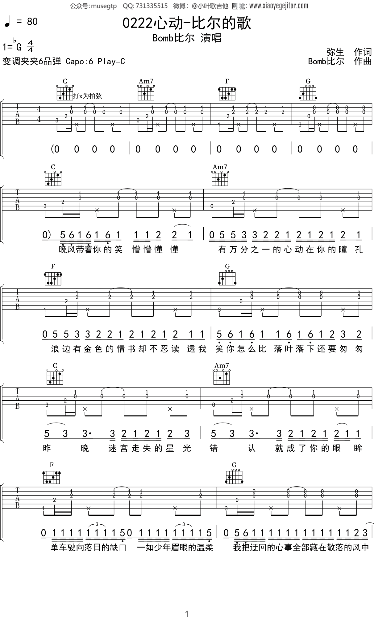 心动 吉他谱-吉他曲谱 - 乐器学习网