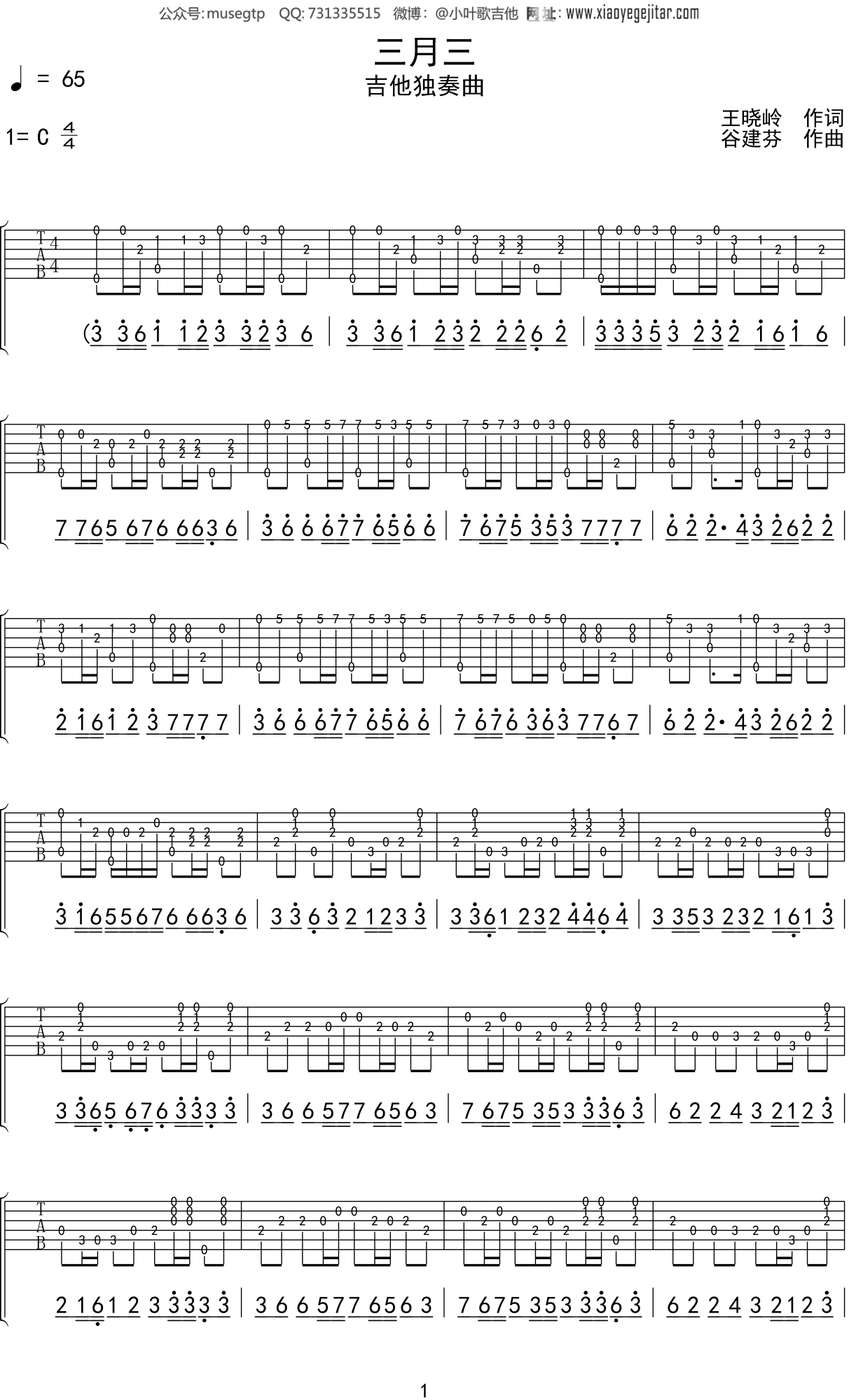 谷建芬《三月三》吉他谱C调吉他指弹独奏谱