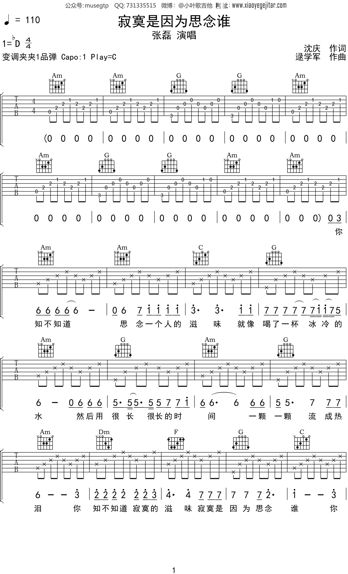 张磊《寂寞是因为思念谁》吉他谱C调吉他弹唱谱