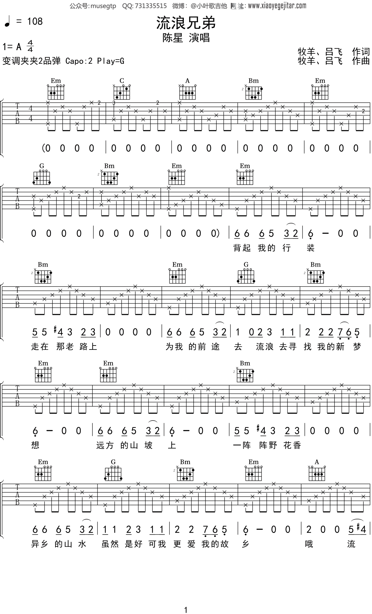 流浪兄弟曲谱图片