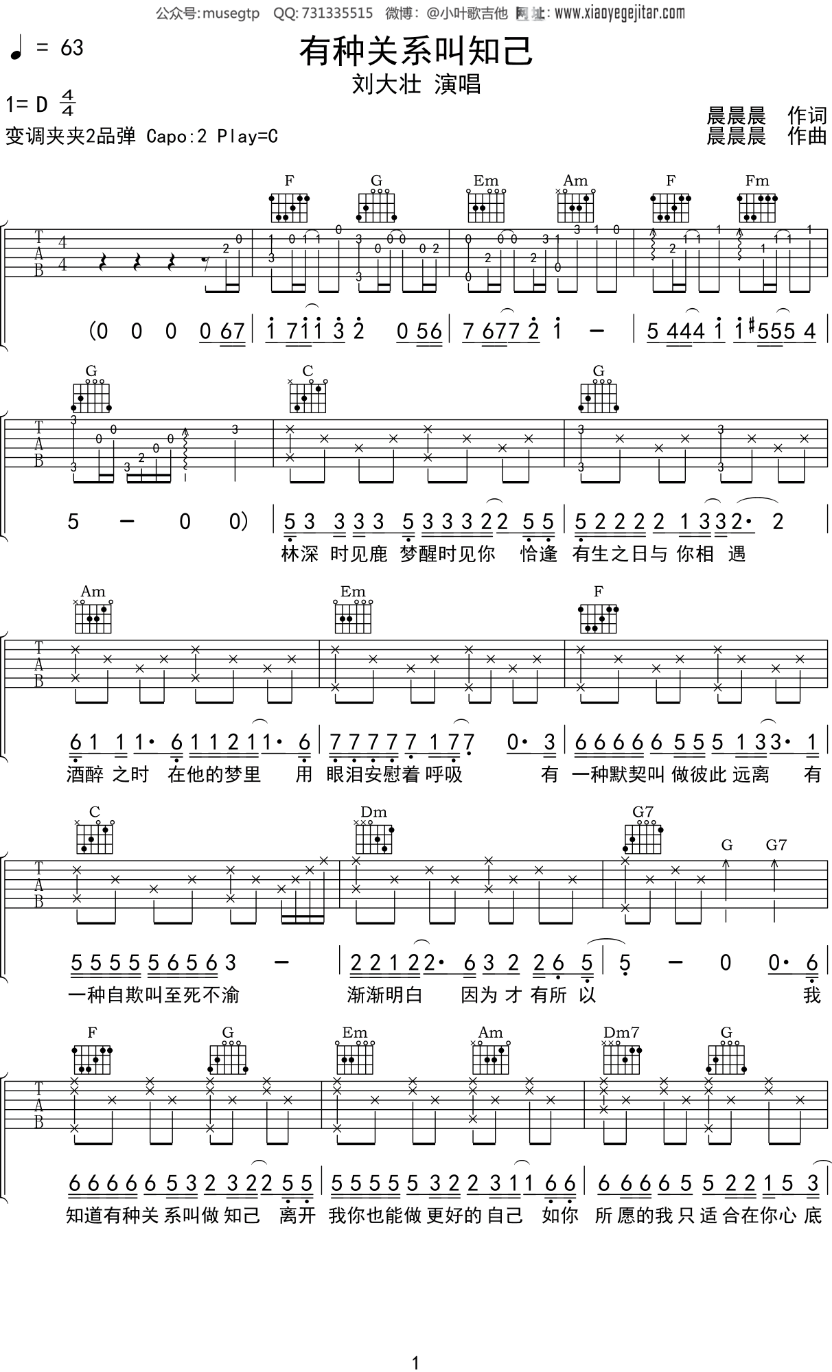 刘大壮 《有种关系叫知己》吉他谱C调吉他弹唱谱
