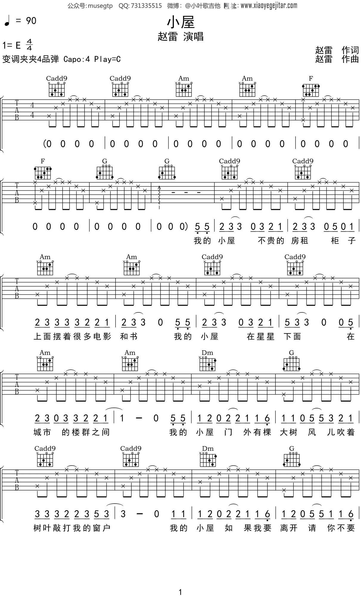 赵雷 《小屋》吉他谱C调吉他弹唱谱