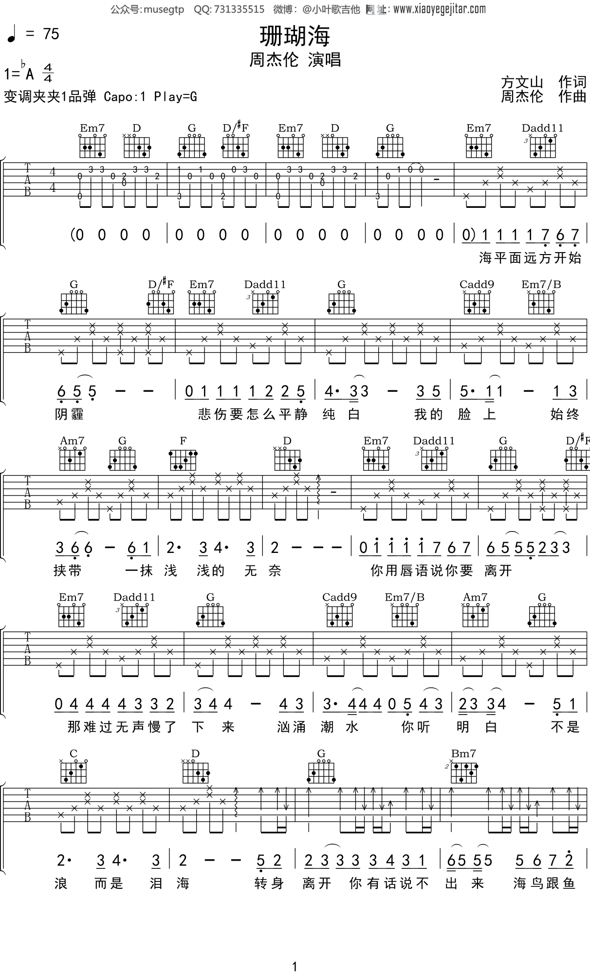周杰伦《珊瑚海》吉他谱G调吉他弹唱谱