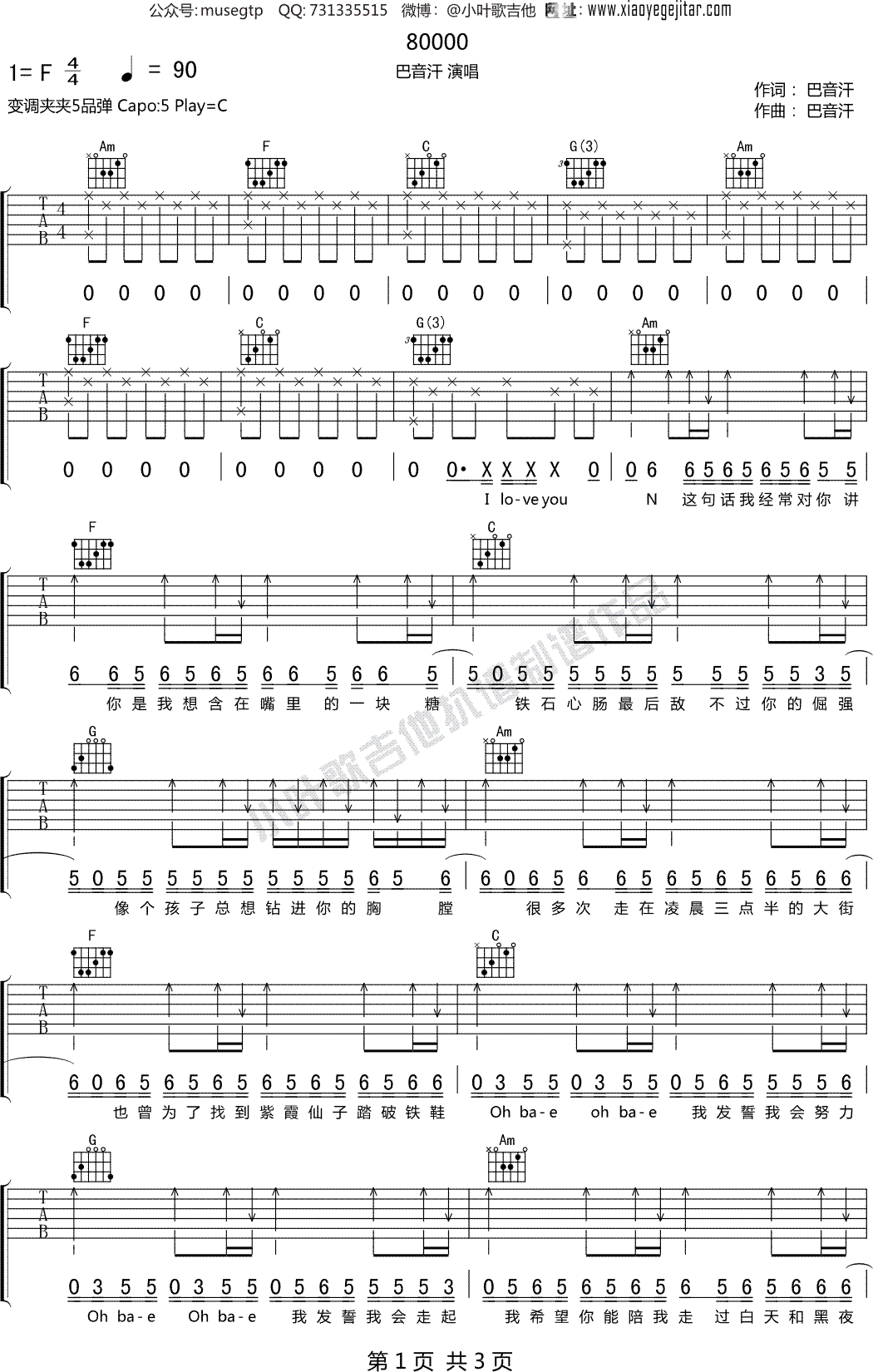 《80000》吉他谱 - 用弹唱节奏型编配 -选调C调 - 巴音汗六线谱精选 - 国语 - 易谱库