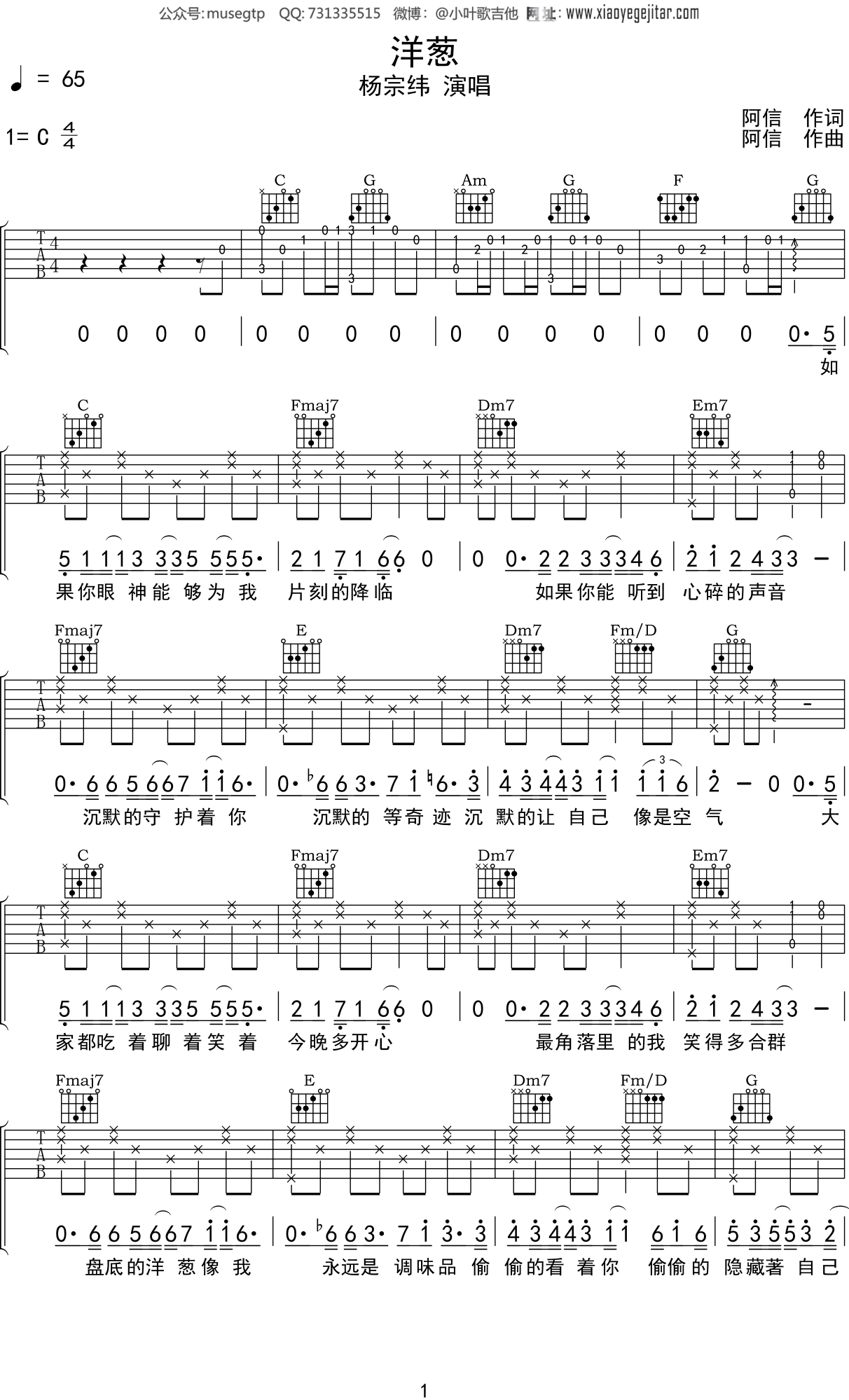 洋葱吉他谱-杨宗纬-洋葱C调简单原版指法-弹唱六线谱-曲谱热