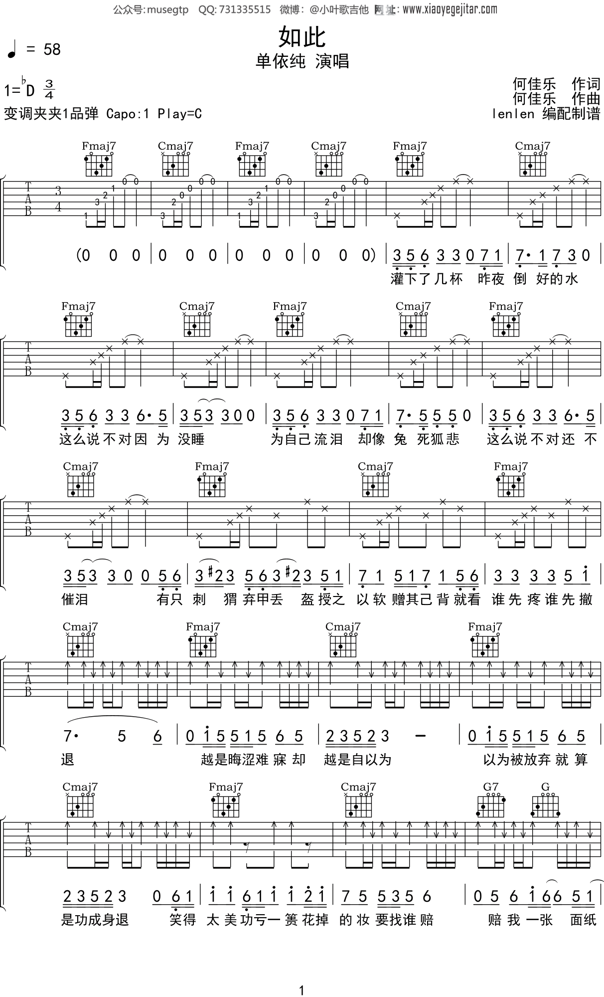 单依纯《如此》吉他谱C调吉他弹唱谱