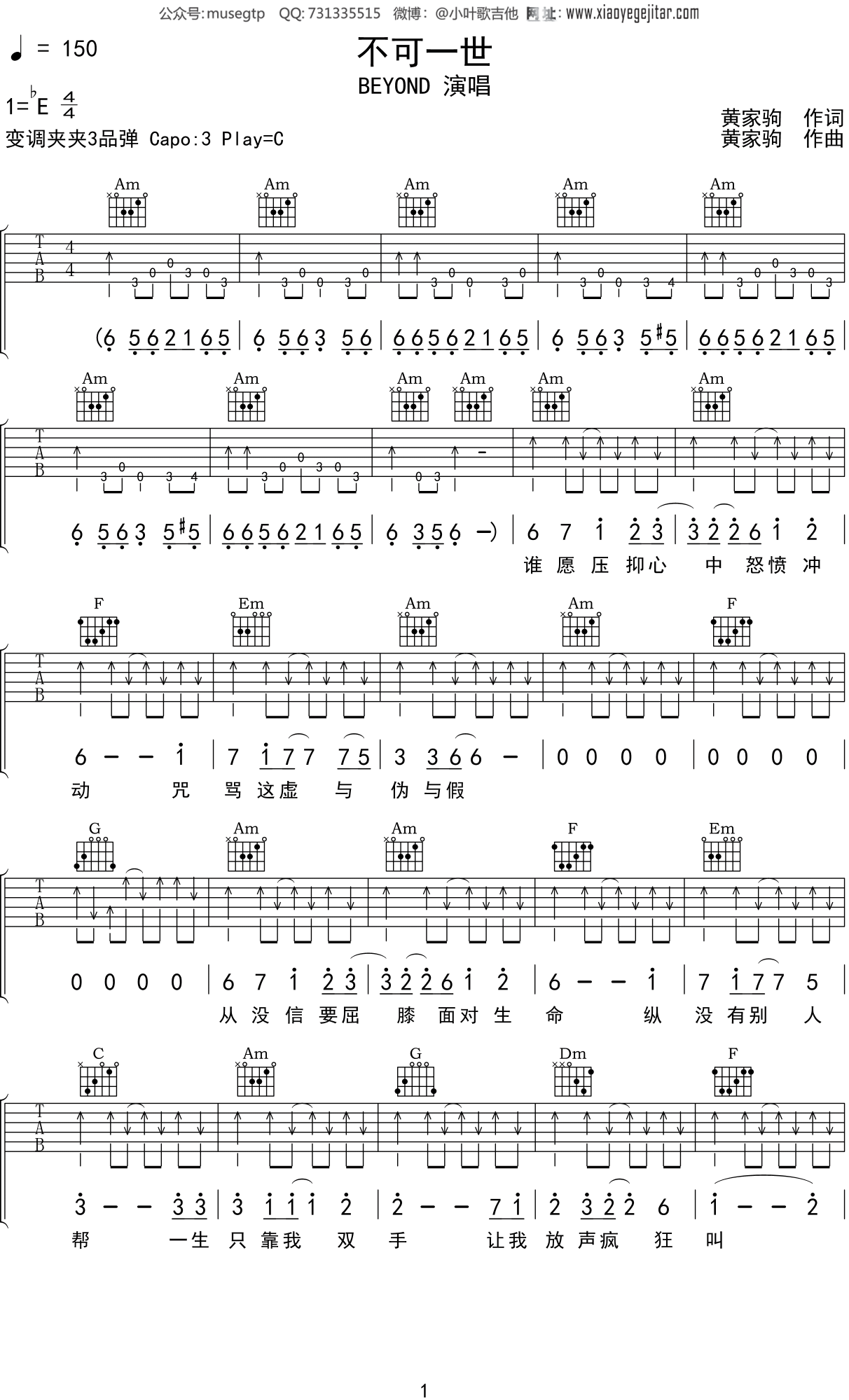 BEYOND 《不可一世》吉他谱C调吉他弹唱谱