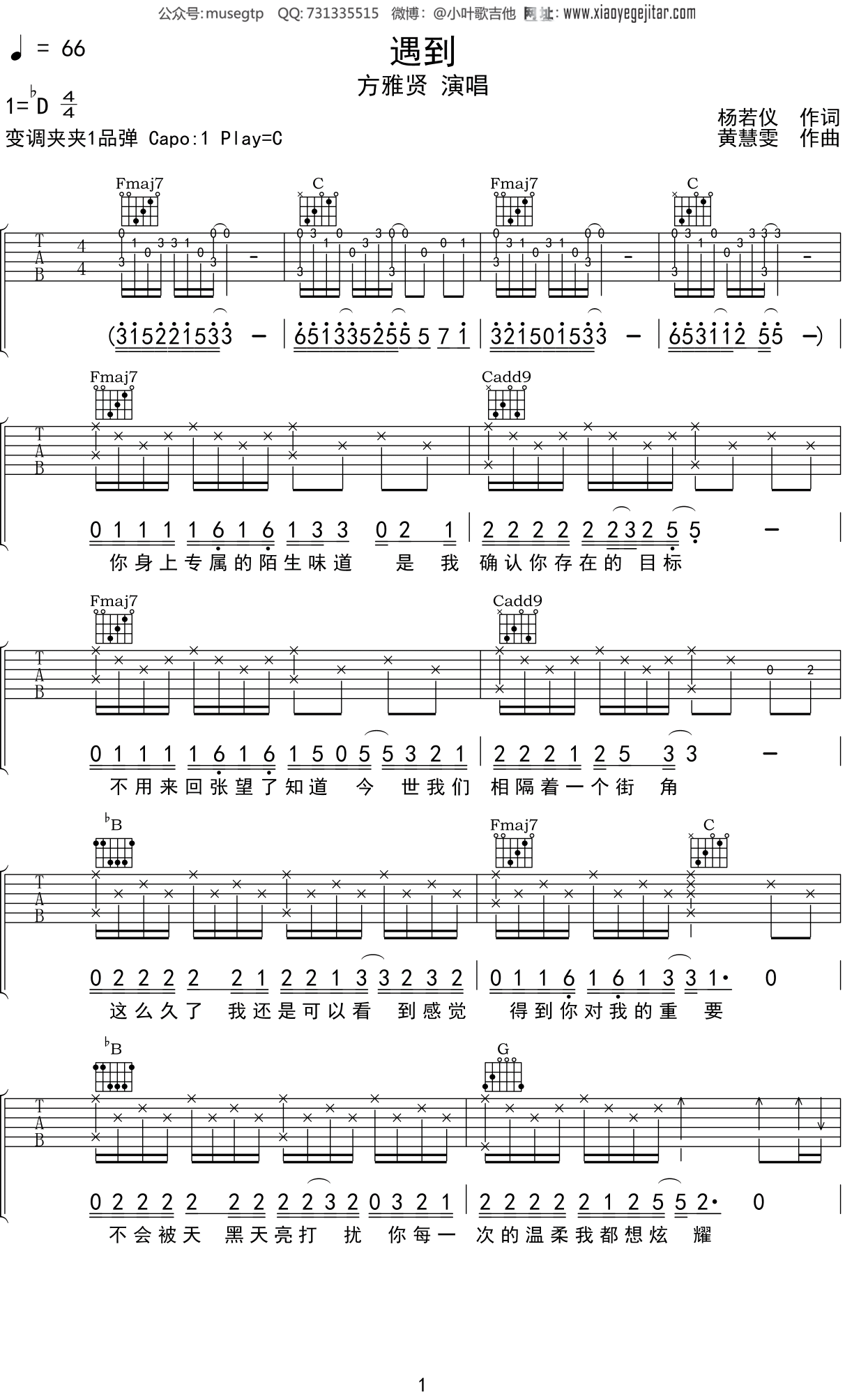 方雅贤 《遇到》吉他谱C调吉他弹唱谱