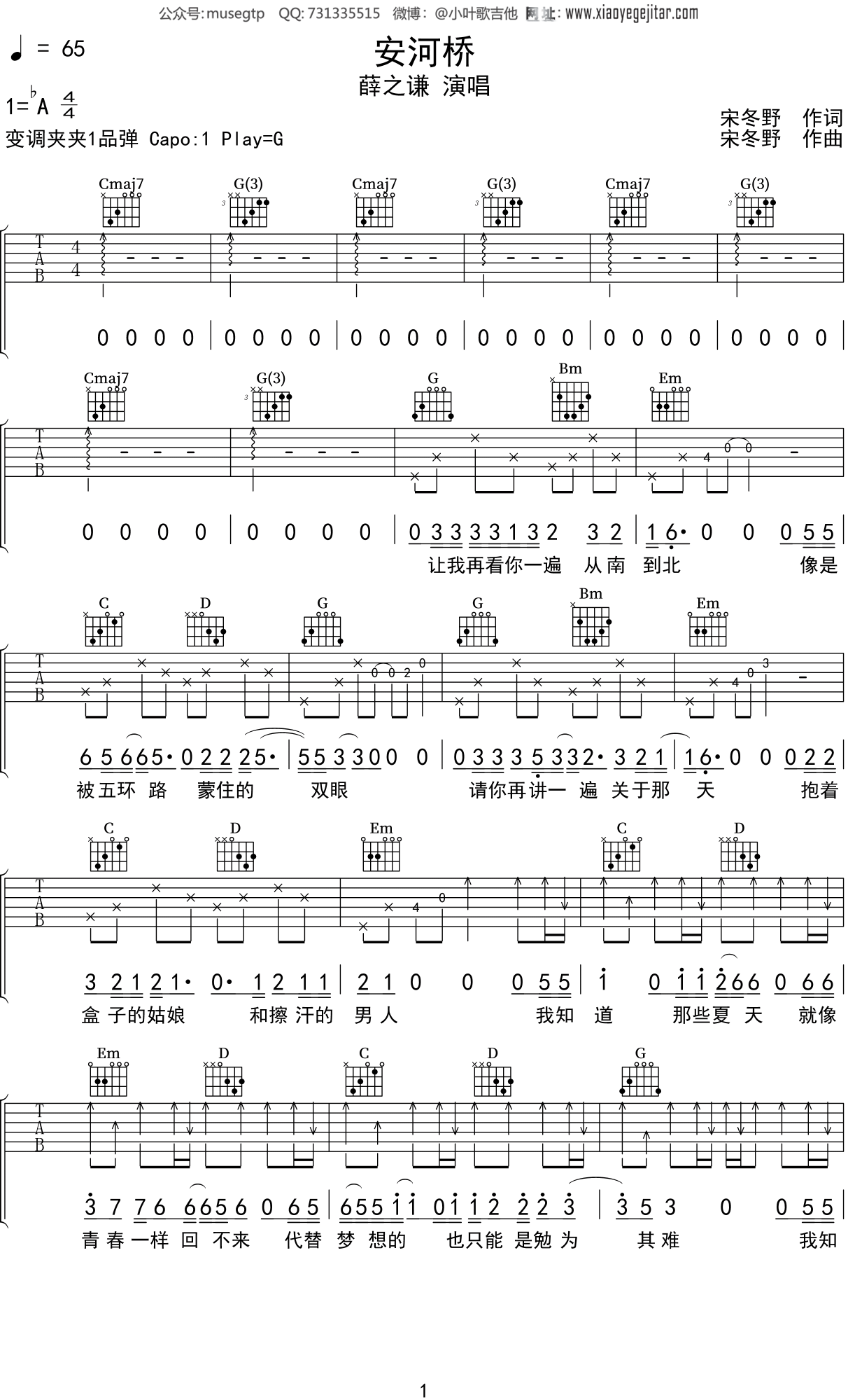 安河桥吉他谱（宋冬野演唱 经典民谣歌曲 G调指法）-舒家吉他谱网