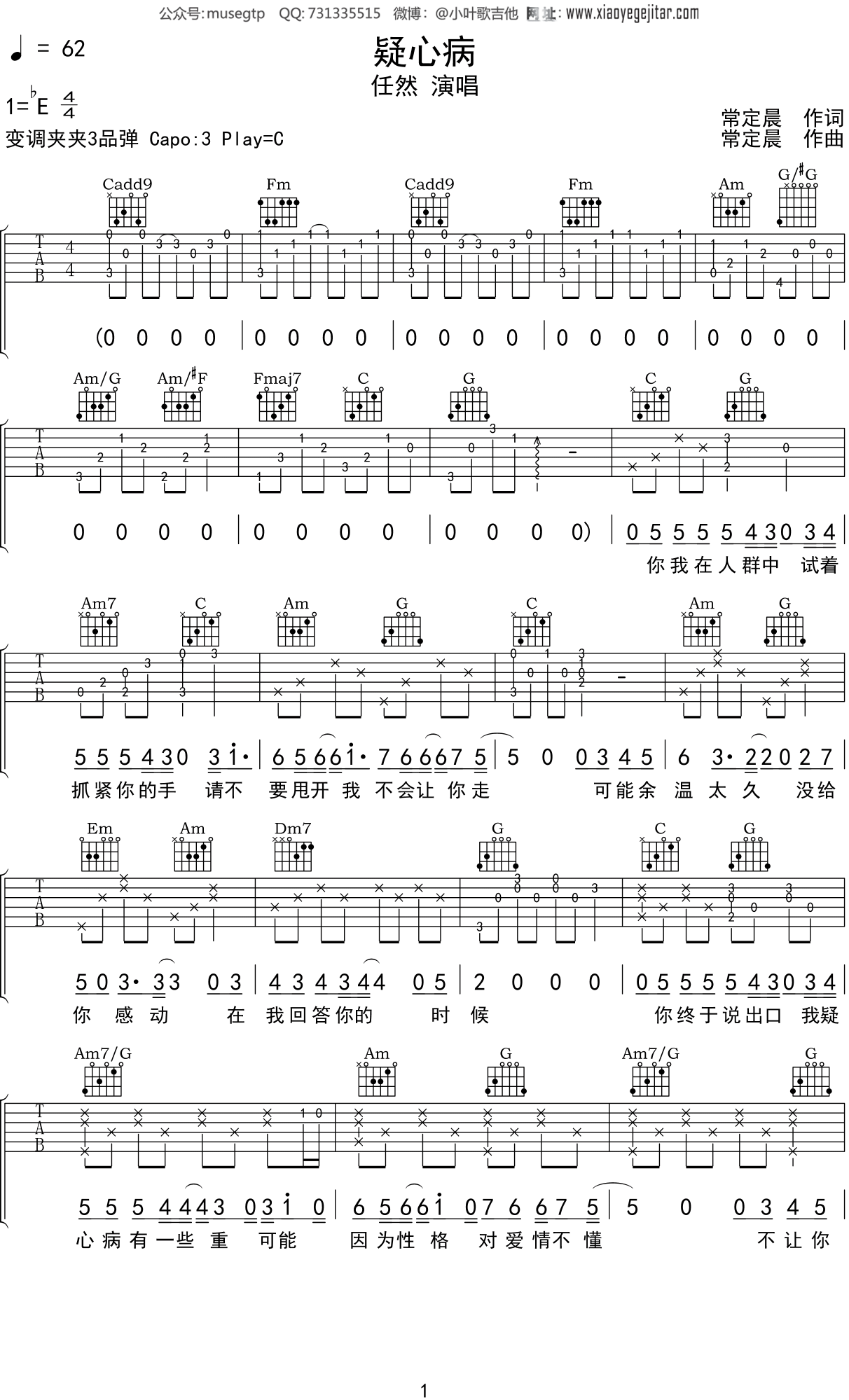 任然《疑心病》吉他谱C调吉他弹唱谱