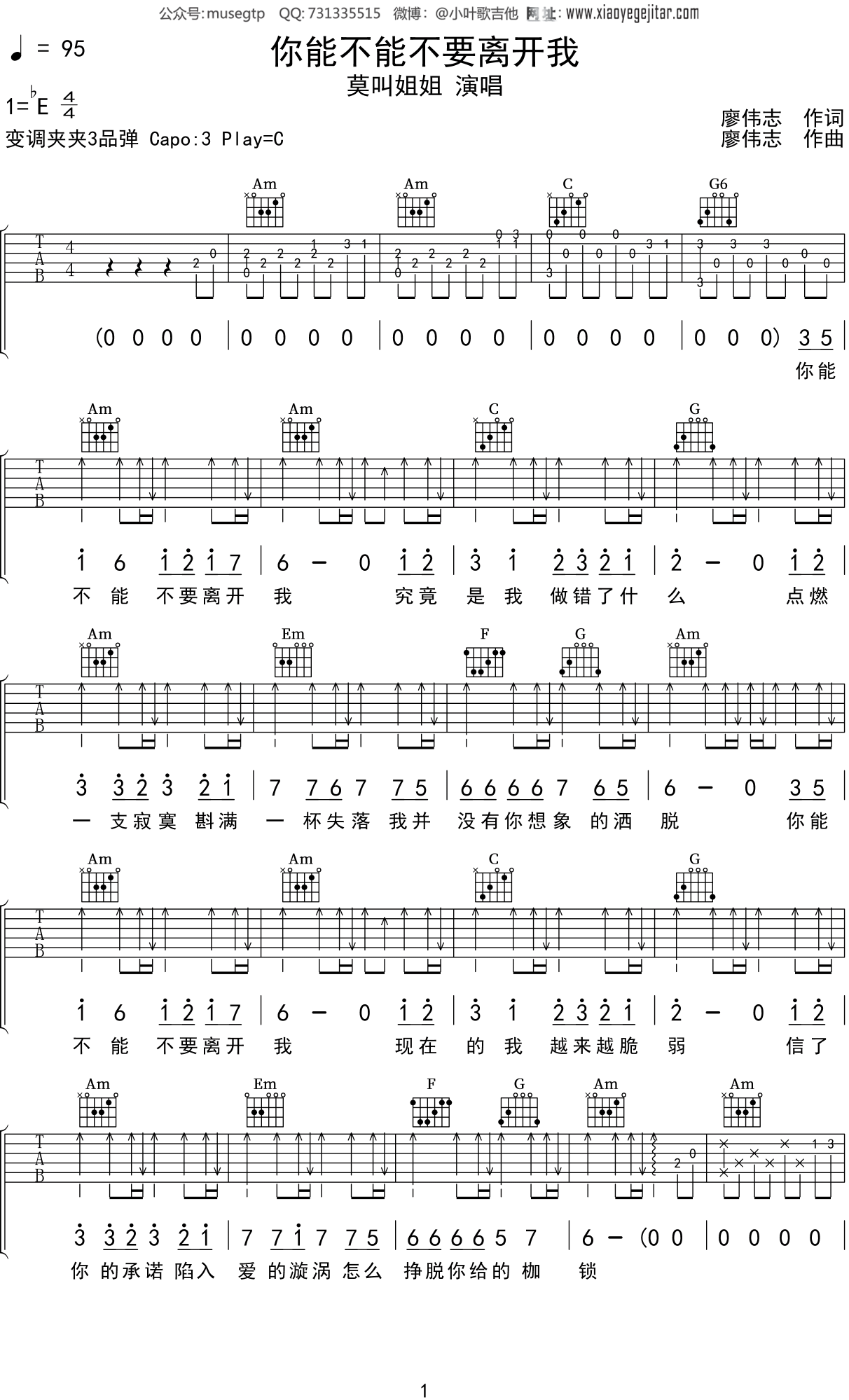 莫叫姐姐《你能不能不要离开我》吉他谱C调吉他弹唱谱